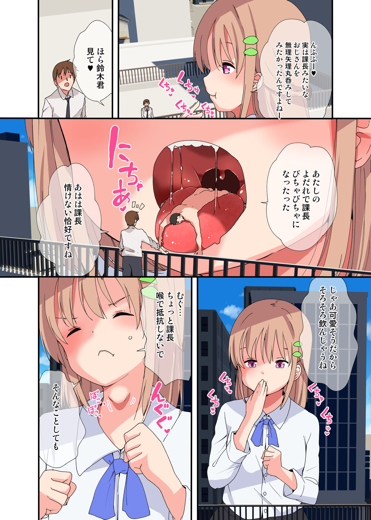 A Story Of A Female Employee Who Swallows The Section Chief She No Longer Needs page 10