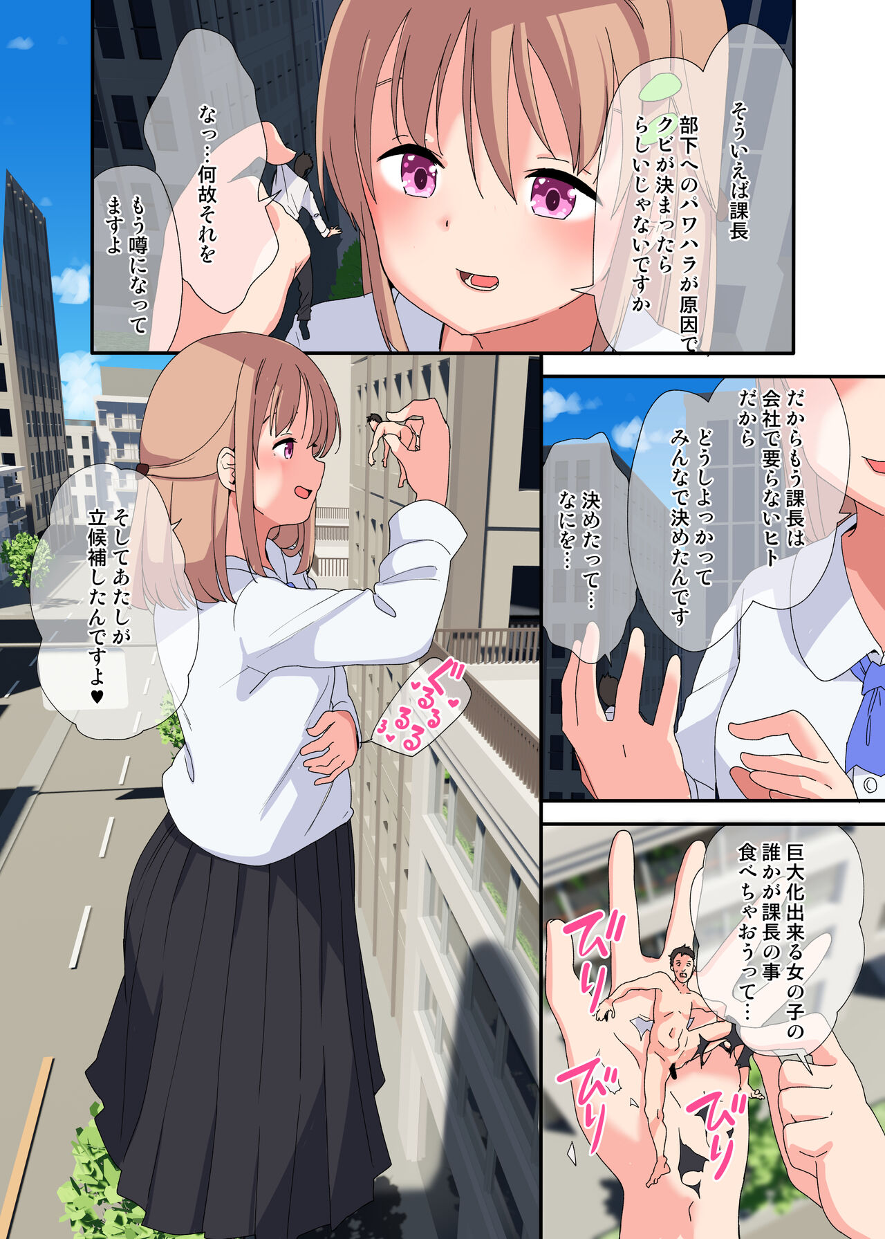 A Story Of A Female Employee Who Swallows The Section Chief She No Longer Needs page 8