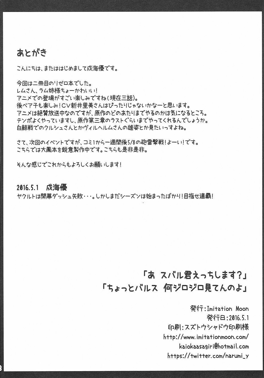 "A Subaru-kun Ecchi Shimasu?" "Chotto Barusu Nani Jiro Jiro Miten no yo" page 21