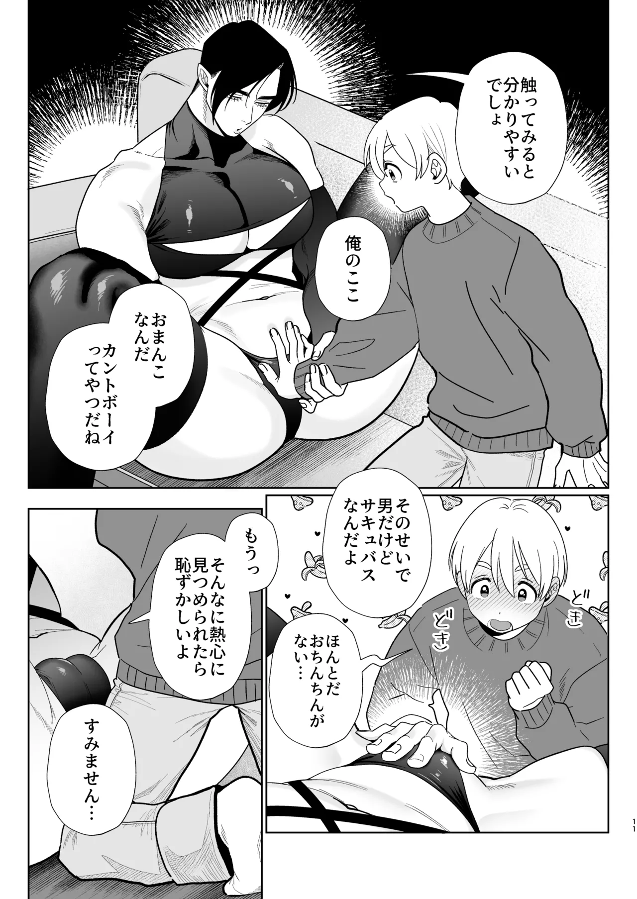 A weak-willed cuntboy demon declares his intention to marry page 10