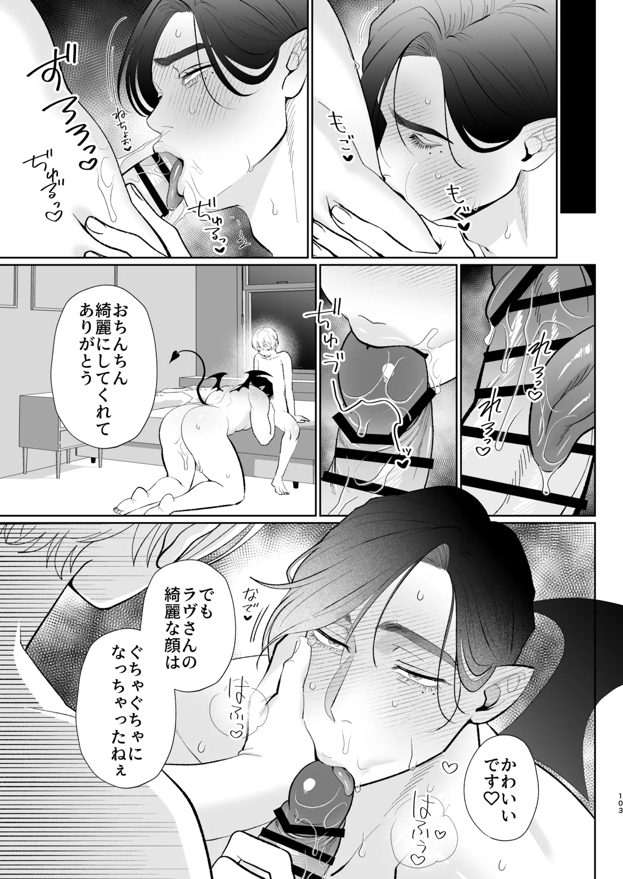 A weak-willed cuntboy demon declares his intention to marry page 102