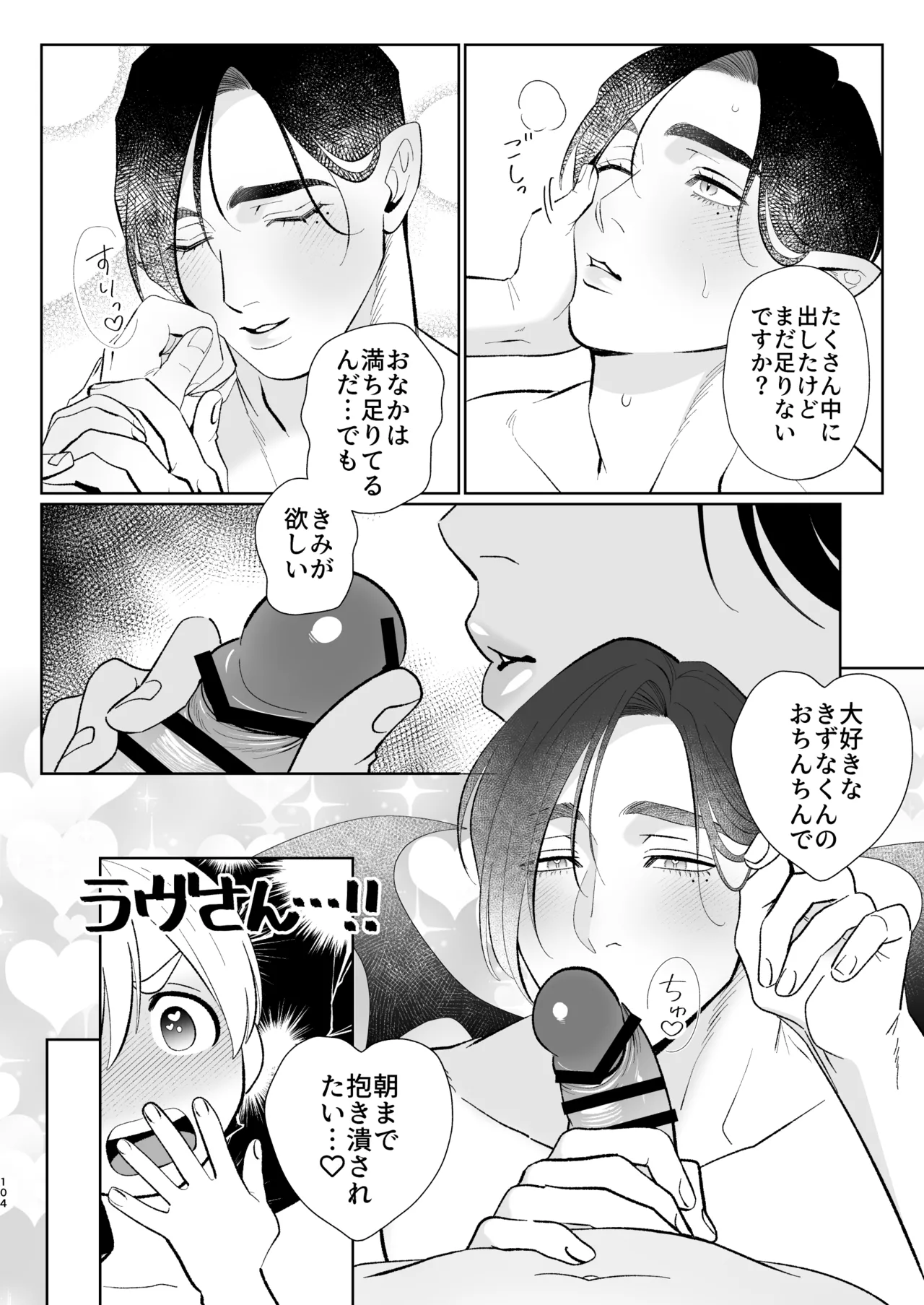 A weak-willed cuntboy demon declares his intention to marry page 103
