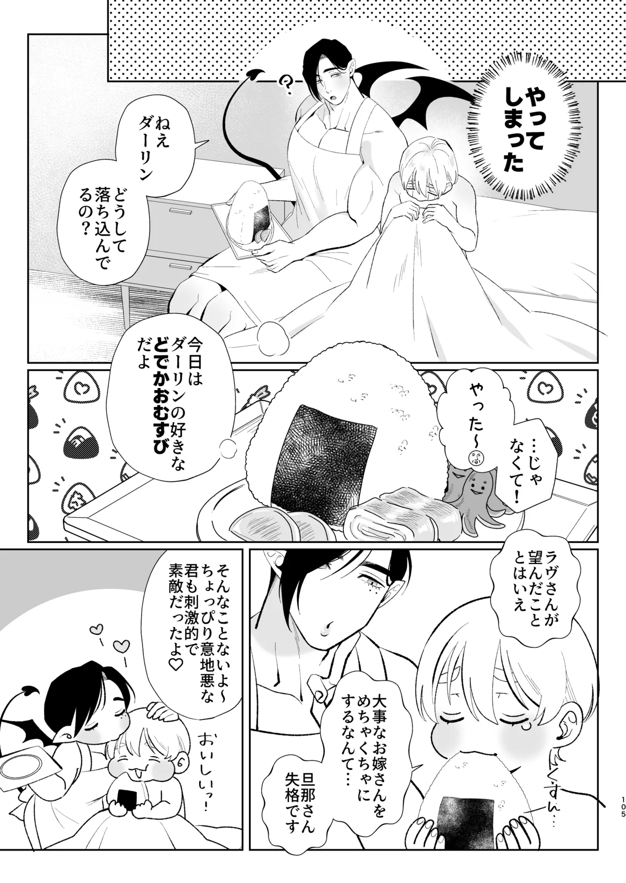 A weak-willed cuntboy demon declares his intention to marry page 104