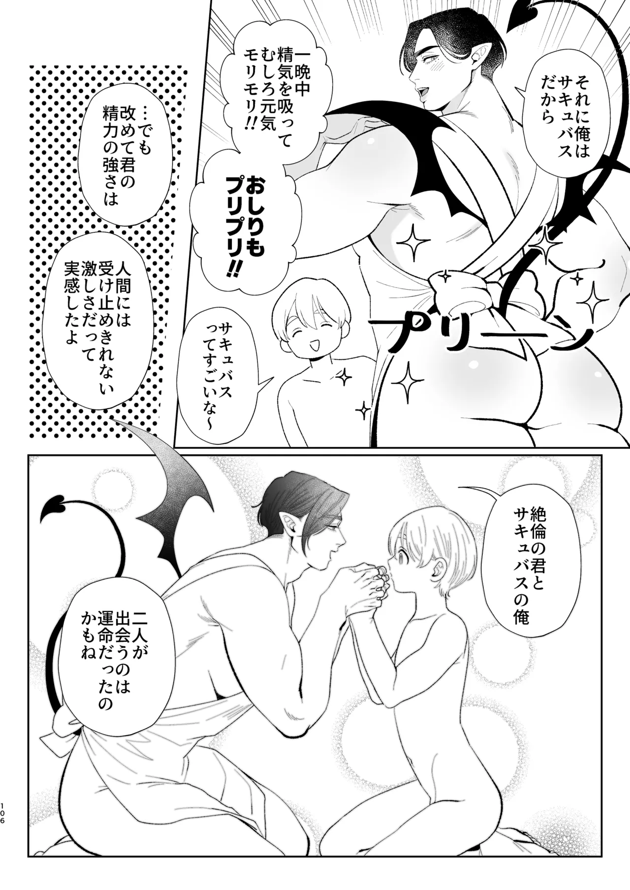 A weak-willed cuntboy demon declares his intention to marry page 105
