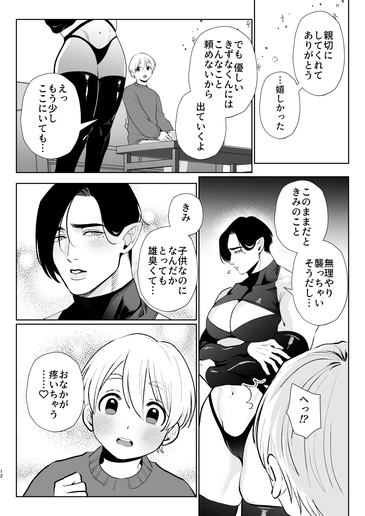 A weak-willed cuntboy demon declares his intention to marry page 11
