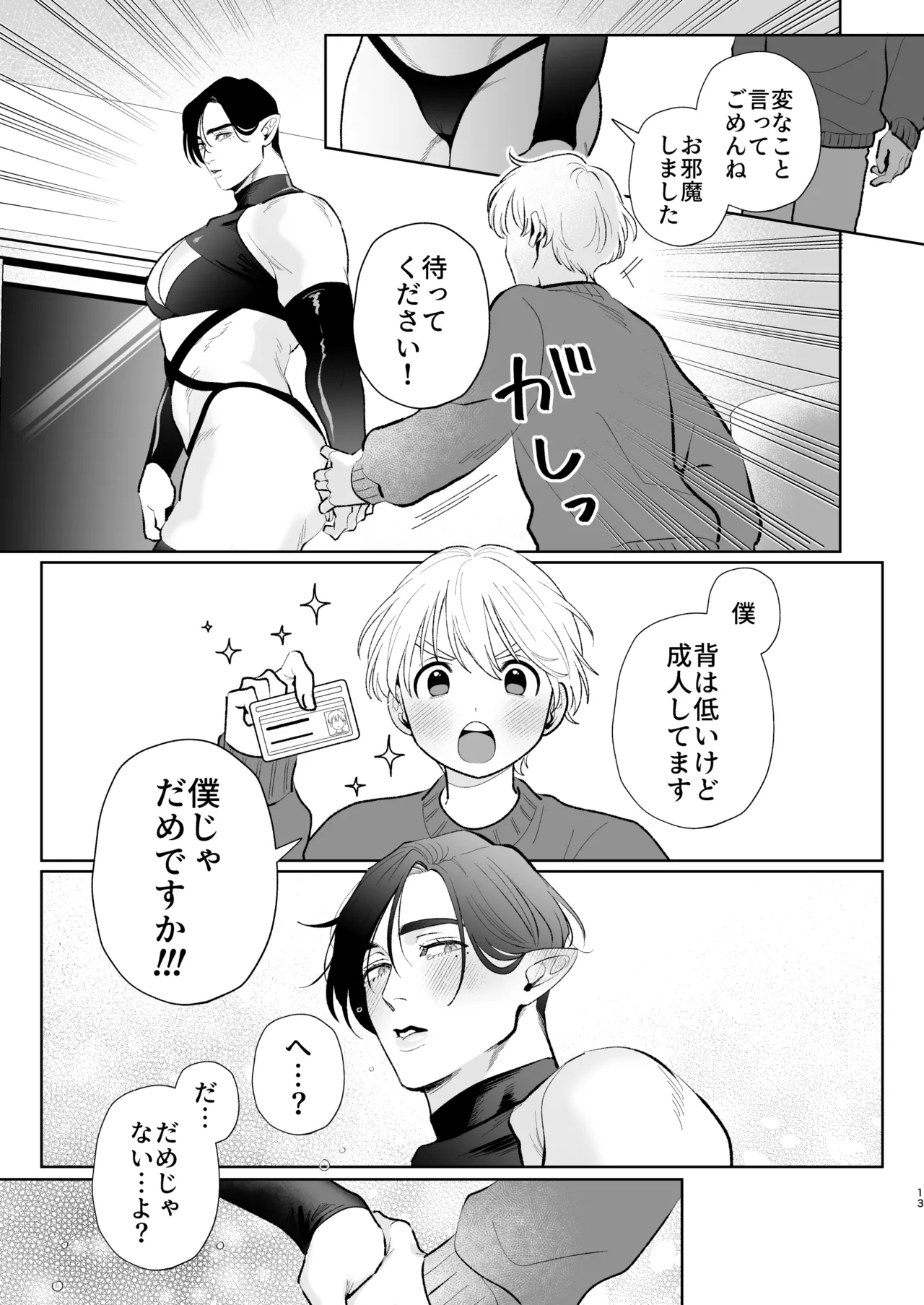 A weak-willed cuntboy demon declares his intention to marry page 12