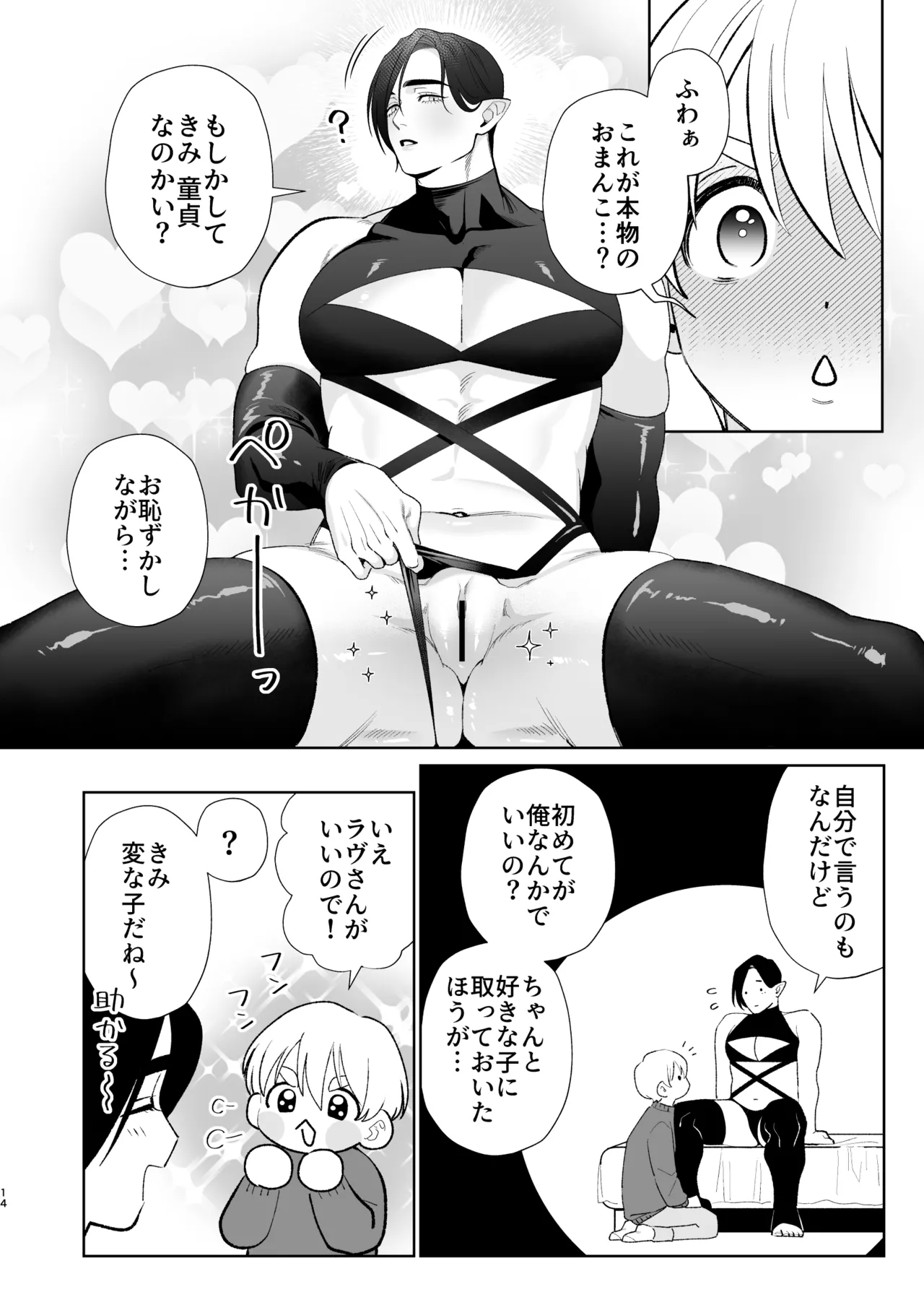 A weak-willed cuntboy demon declares his intention to marry page 13