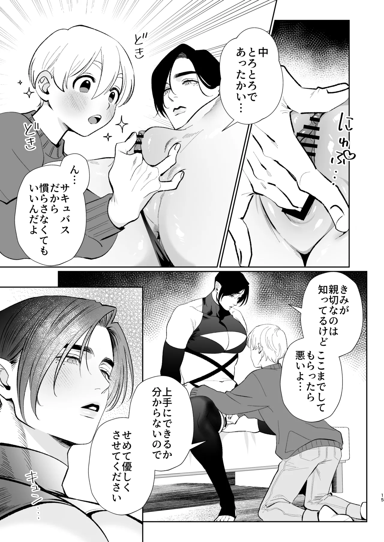A weak-willed cuntboy demon declares his intention to marry page 14