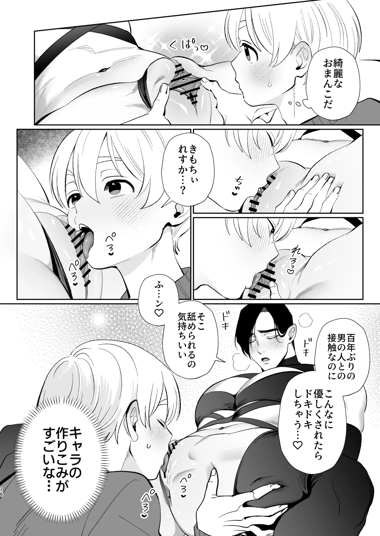 A weak-willed cuntboy demon declares his intention to marry page 15