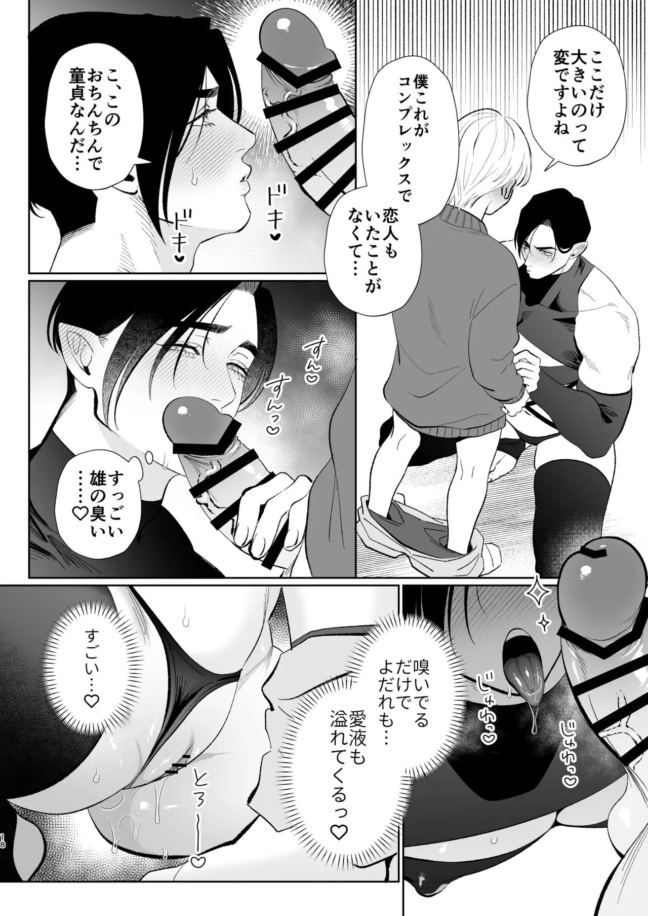 A weak-willed cuntboy demon declares his intention to marry page 17
