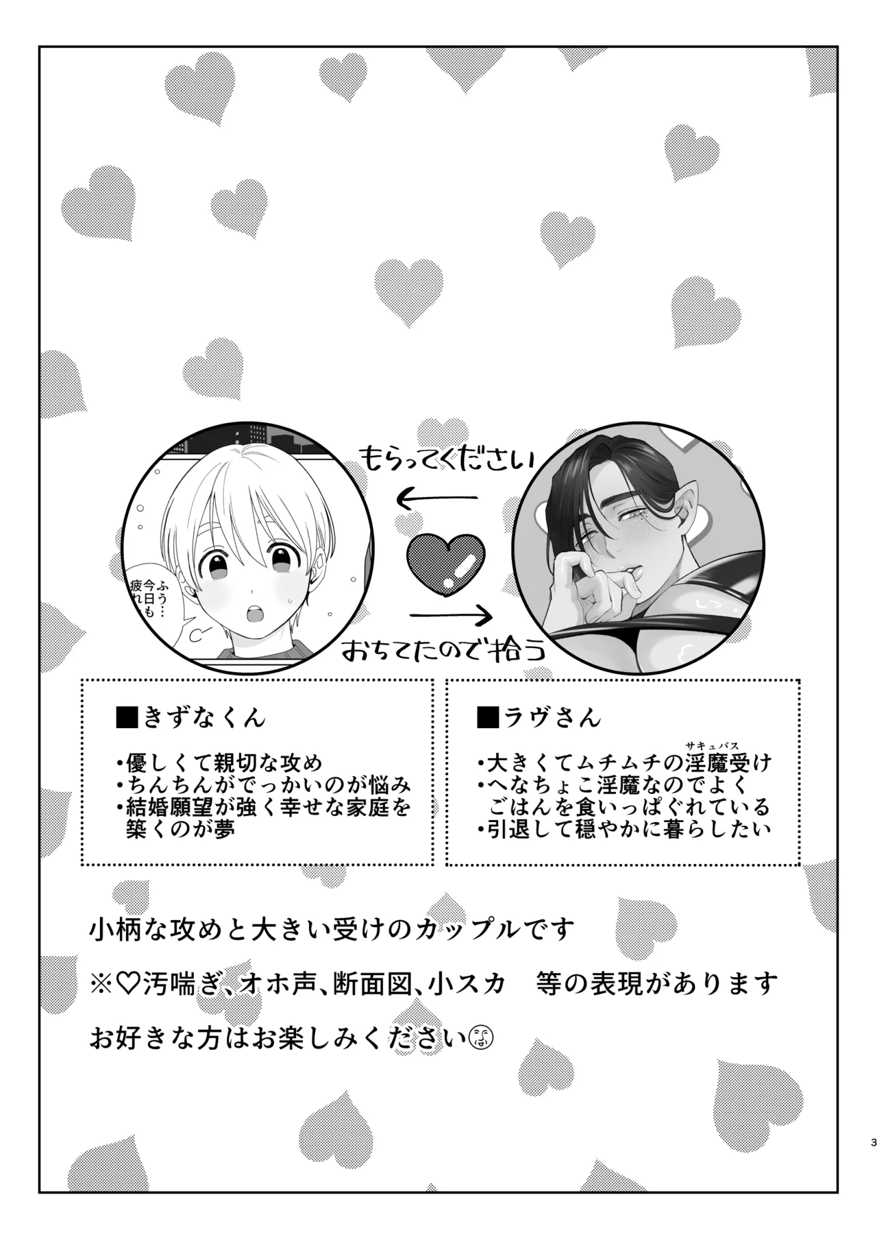 A weak-willed cuntboy demon declares his intention to marry page 2