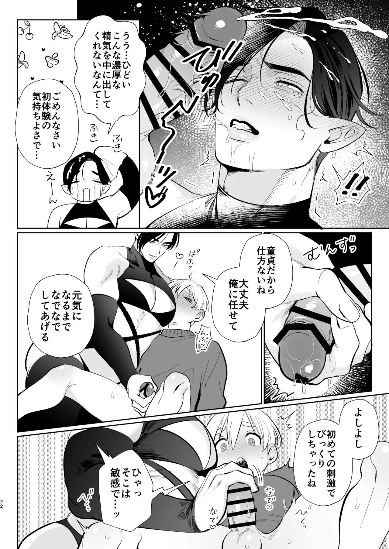 A weak-willed cuntboy demon declares his intention to marry page 21