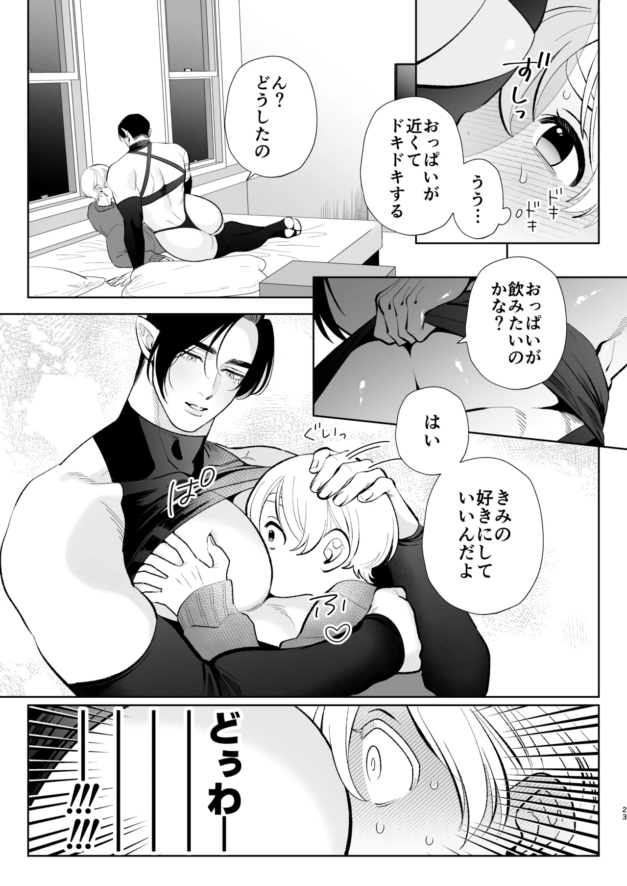 A weak-willed cuntboy demon declares his intention to marry page 22