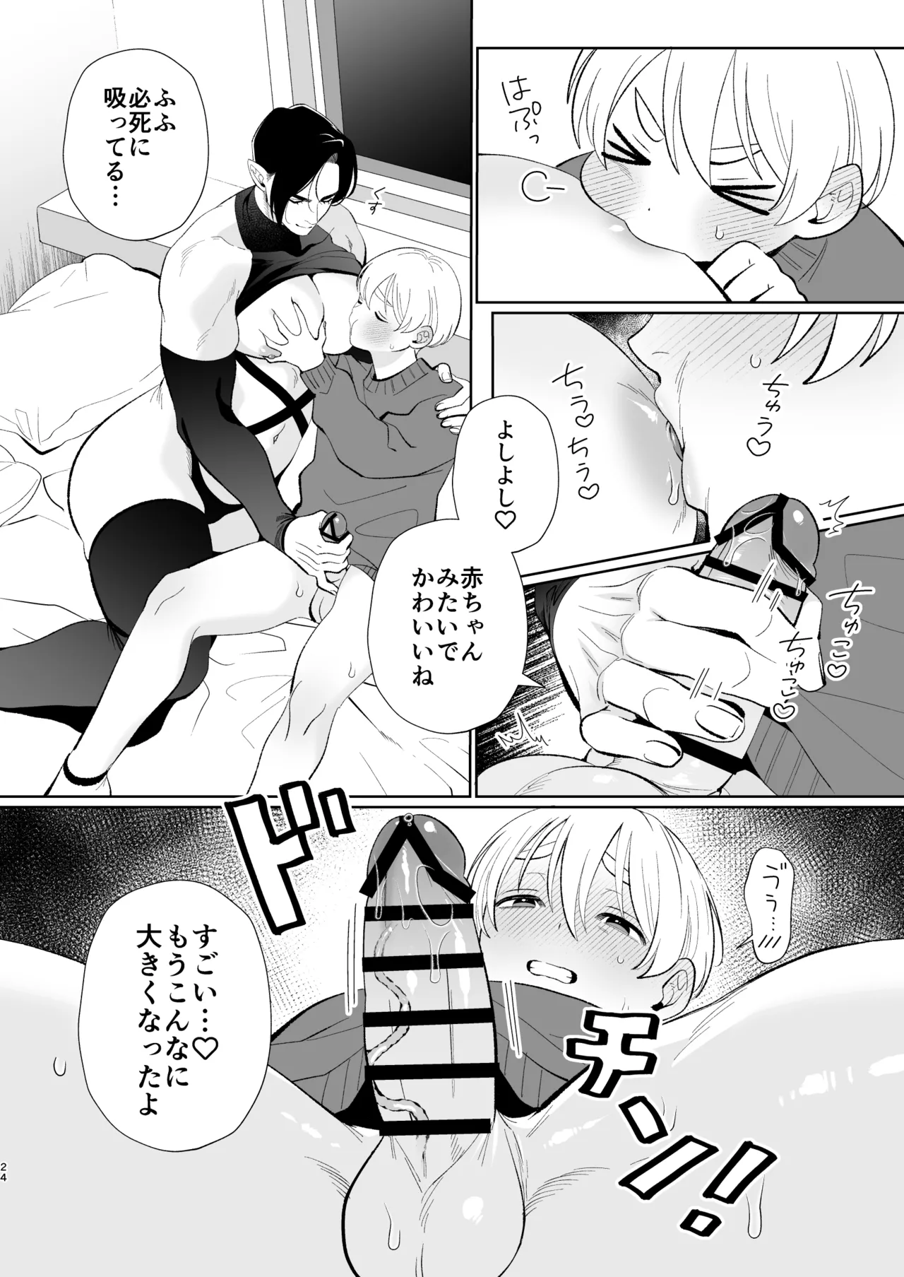 A weak-willed cuntboy demon declares his intention to marry page 23
