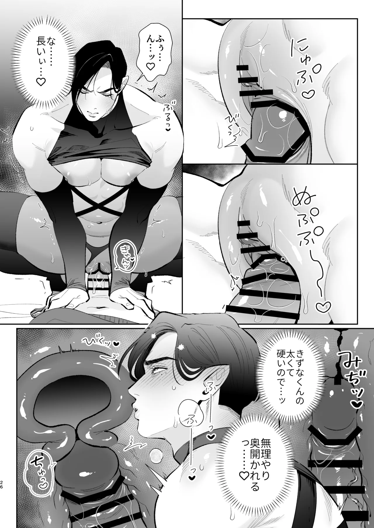 A weak-willed cuntboy demon declares his intention to marry page 25