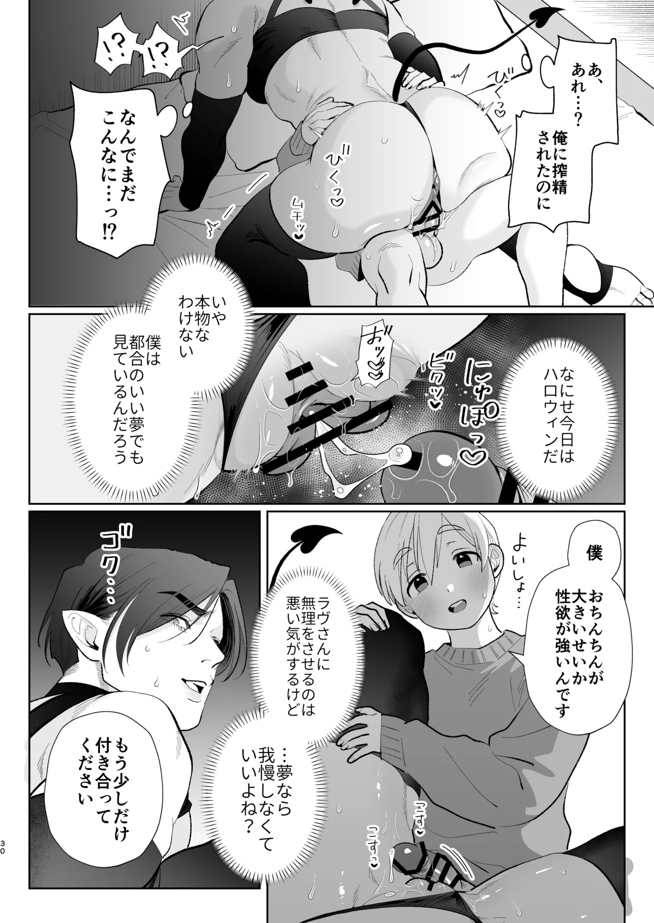 A weak-willed cuntboy demon declares his intention to marry page 29