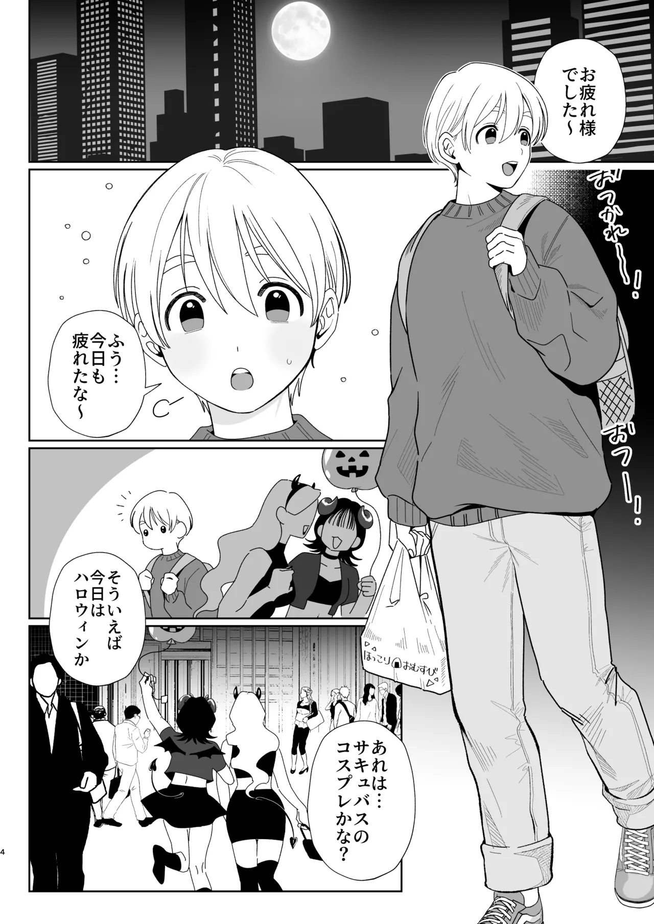 A weak-willed cuntboy demon declares his intention to marry page 3