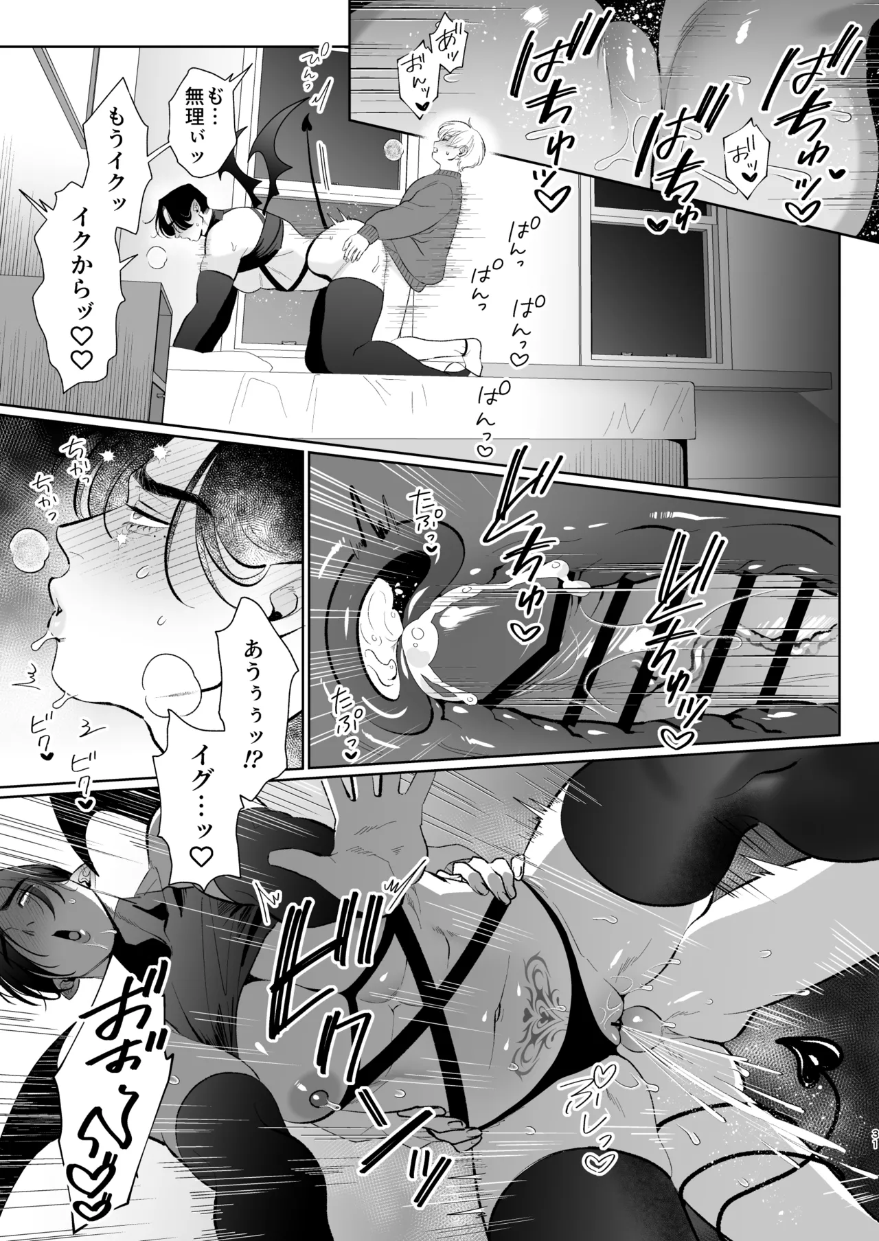 A weak-willed cuntboy demon declares his intention to marry page 30