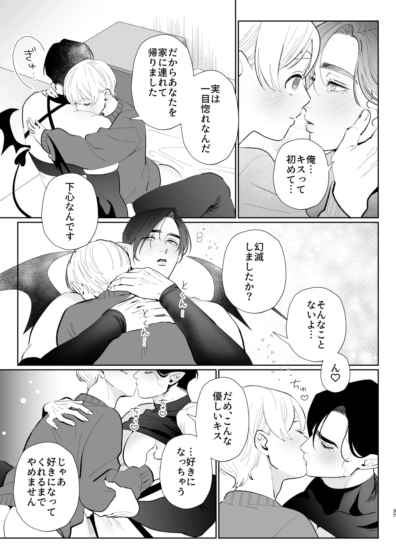A weak-willed cuntboy demon declares his intention to marry page 36