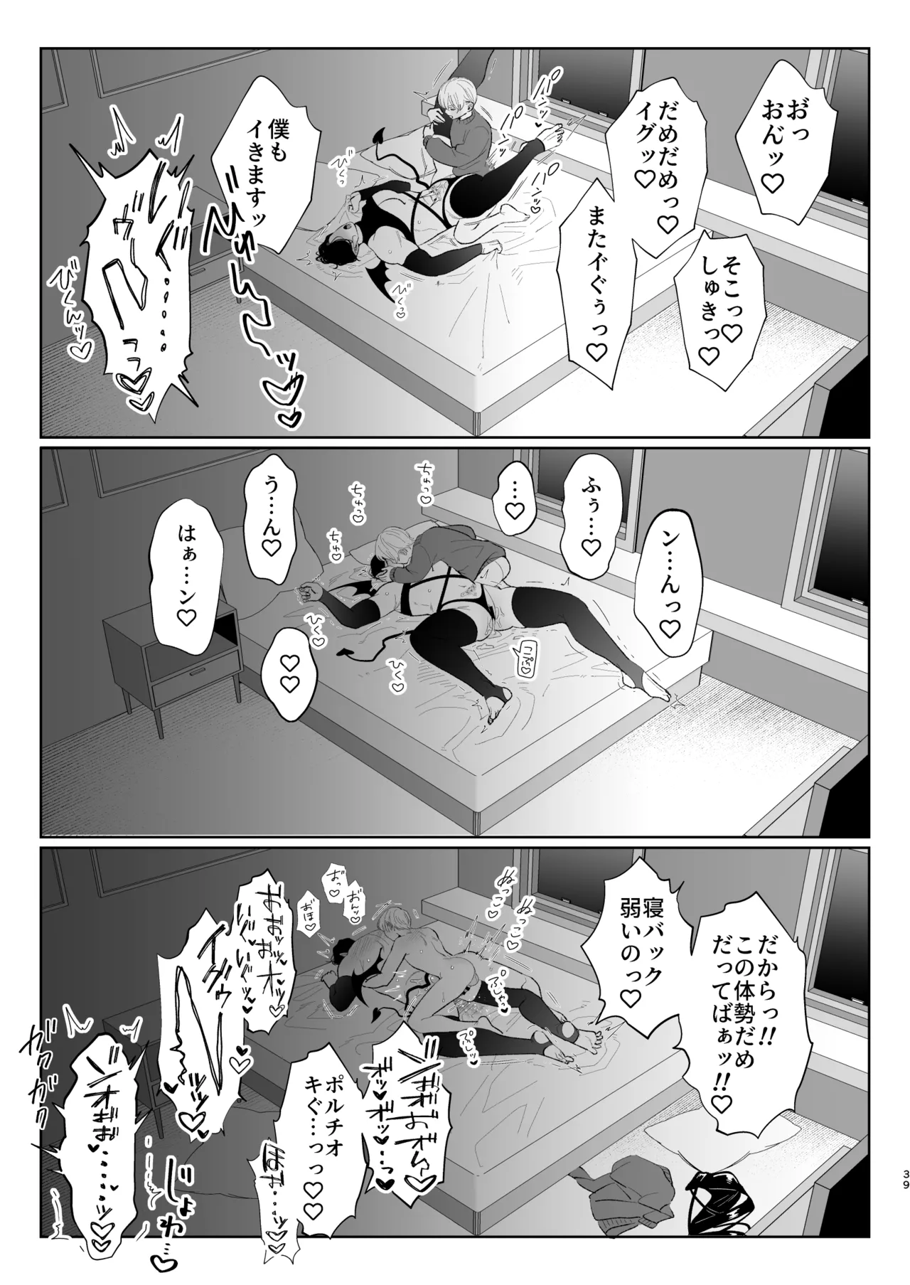 A weak-willed cuntboy demon declares his intention to marry page 38