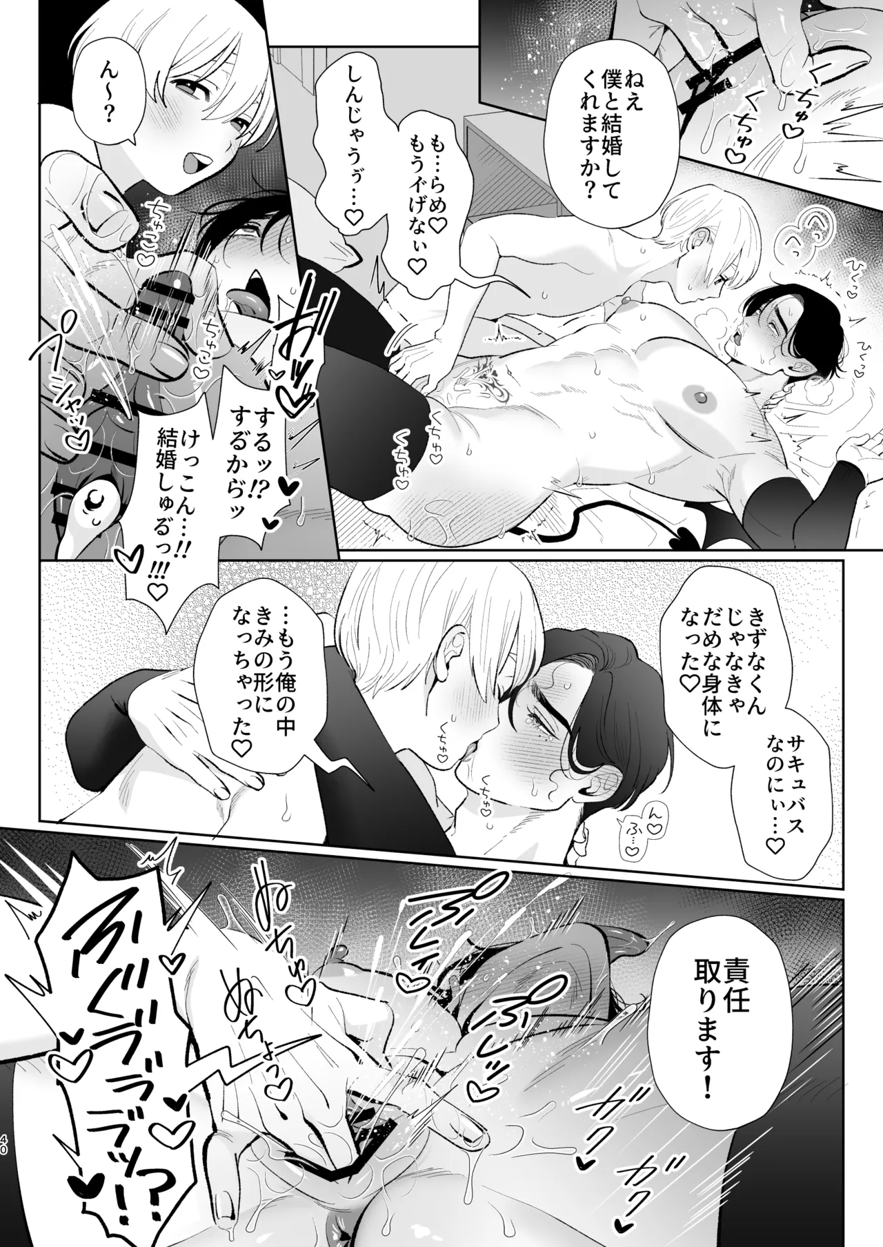 A weak-willed cuntboy demon declares his intention to marry page 39
