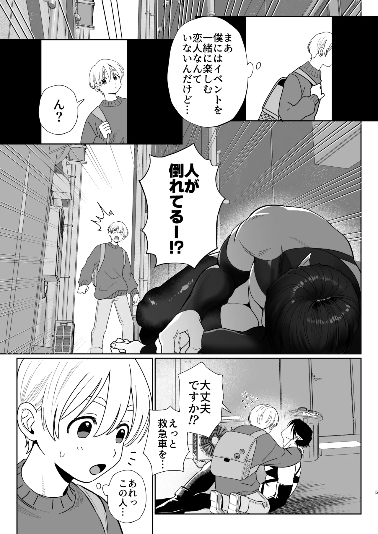 A weak-willed cuntboy demon declares his intention to marry page 4