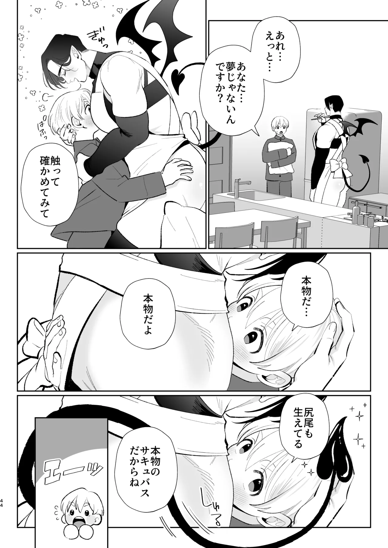 A weak-willed cuntboy demon declares his intention to marry page 43