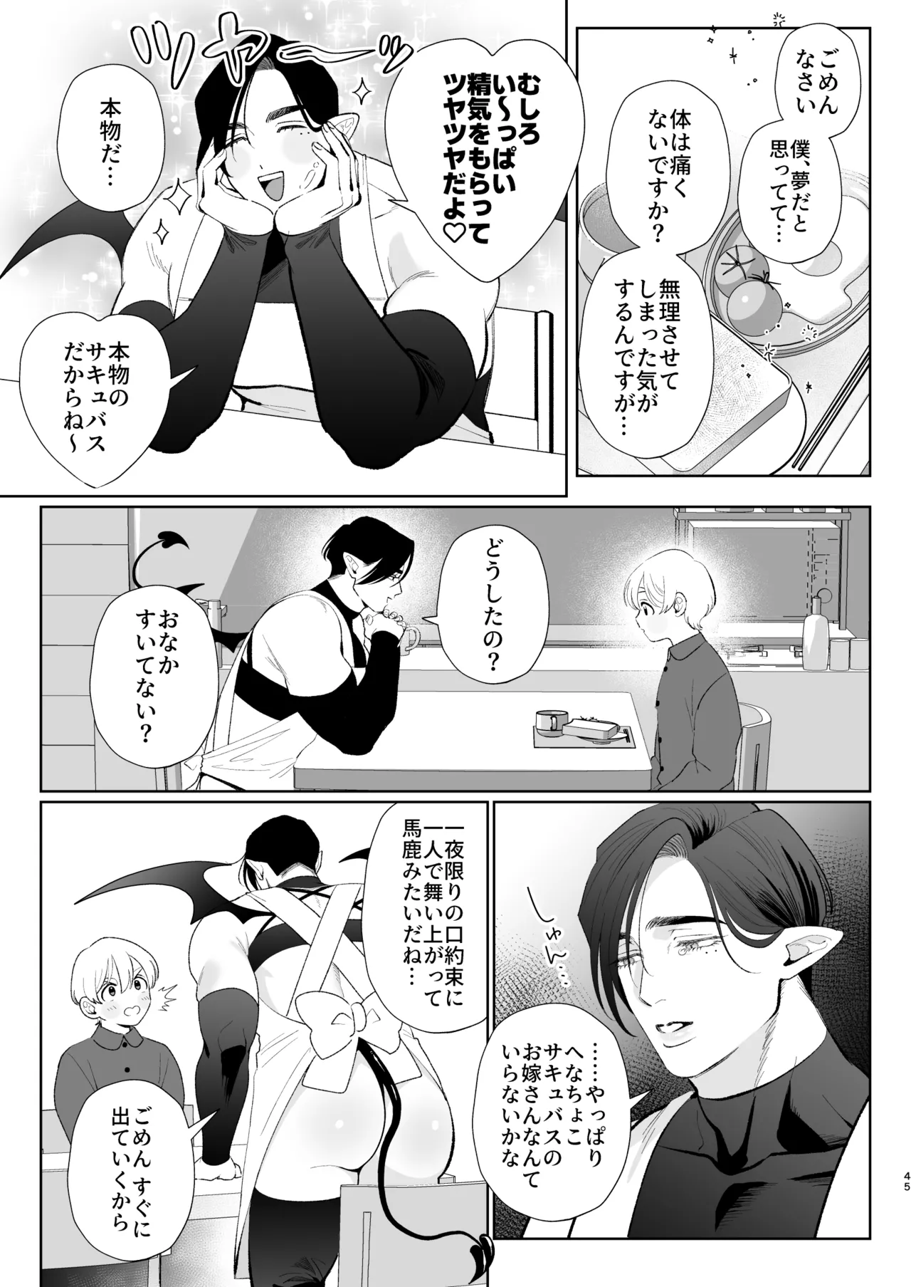 A weak-willed cuntboy demon declares his intention to marry page 44