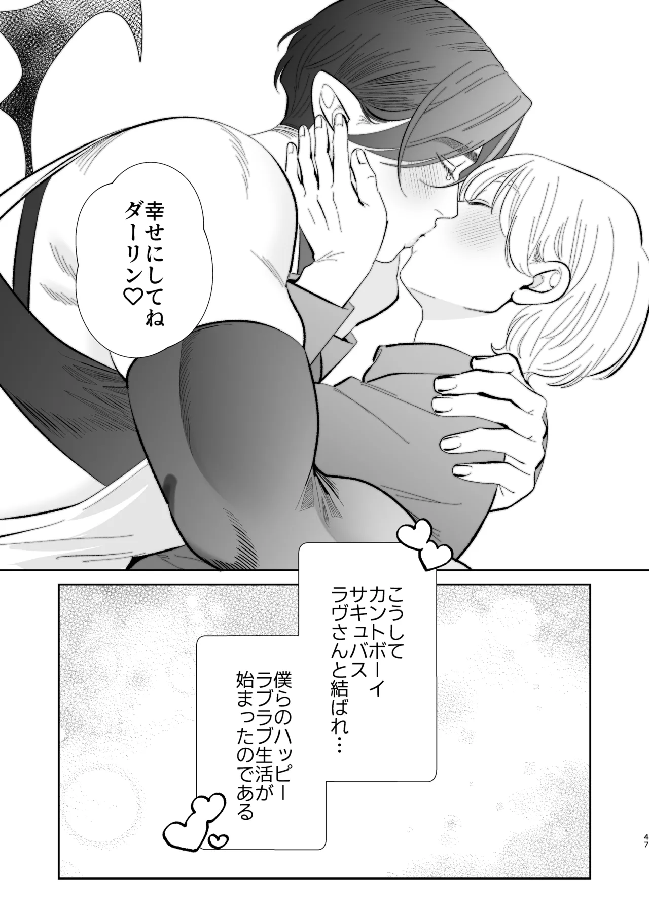 A weak-willed cuntboy demon declares his intention to marry page 46