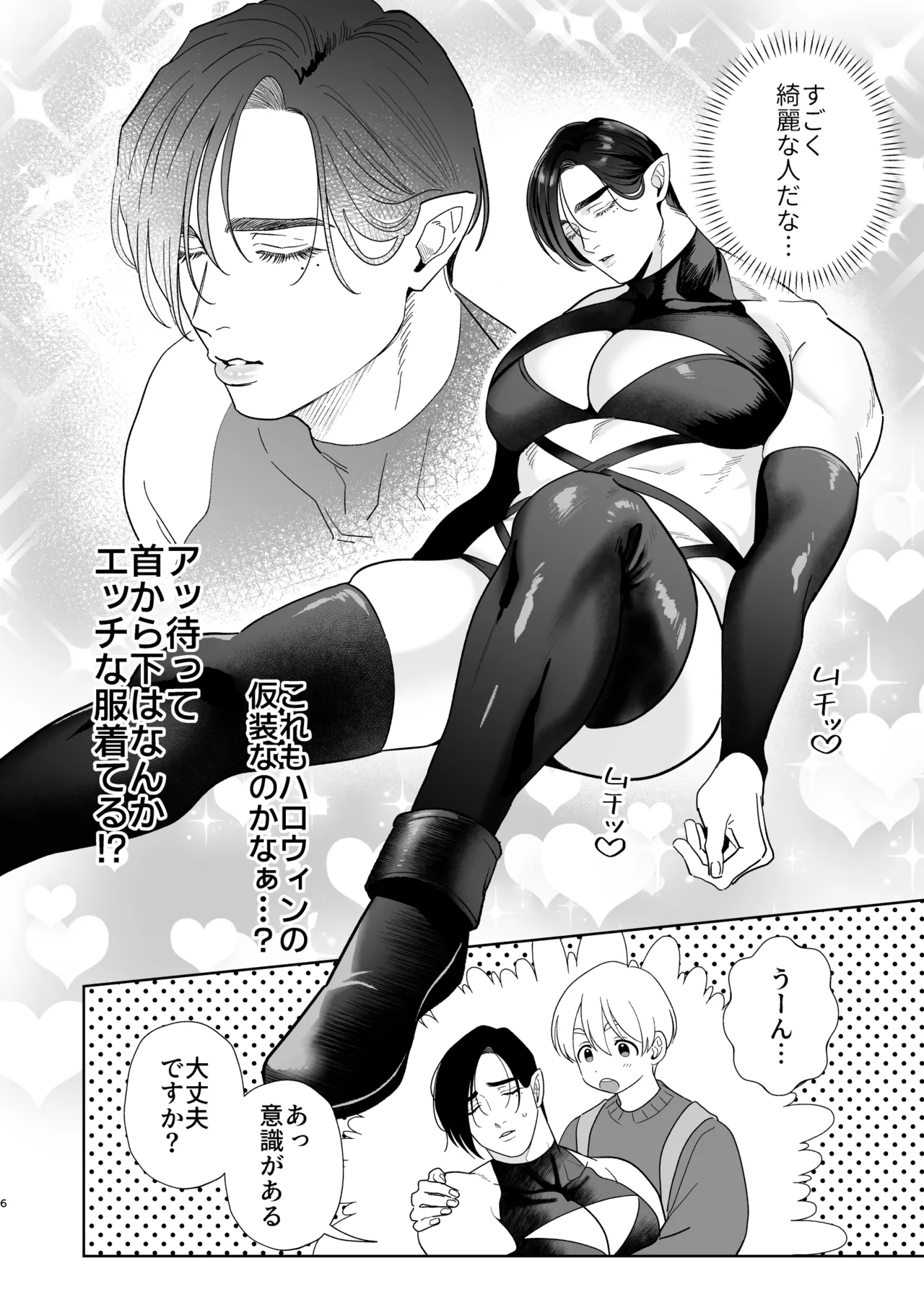 A weak-willed cuntboy demon declares his intention to marry page 5