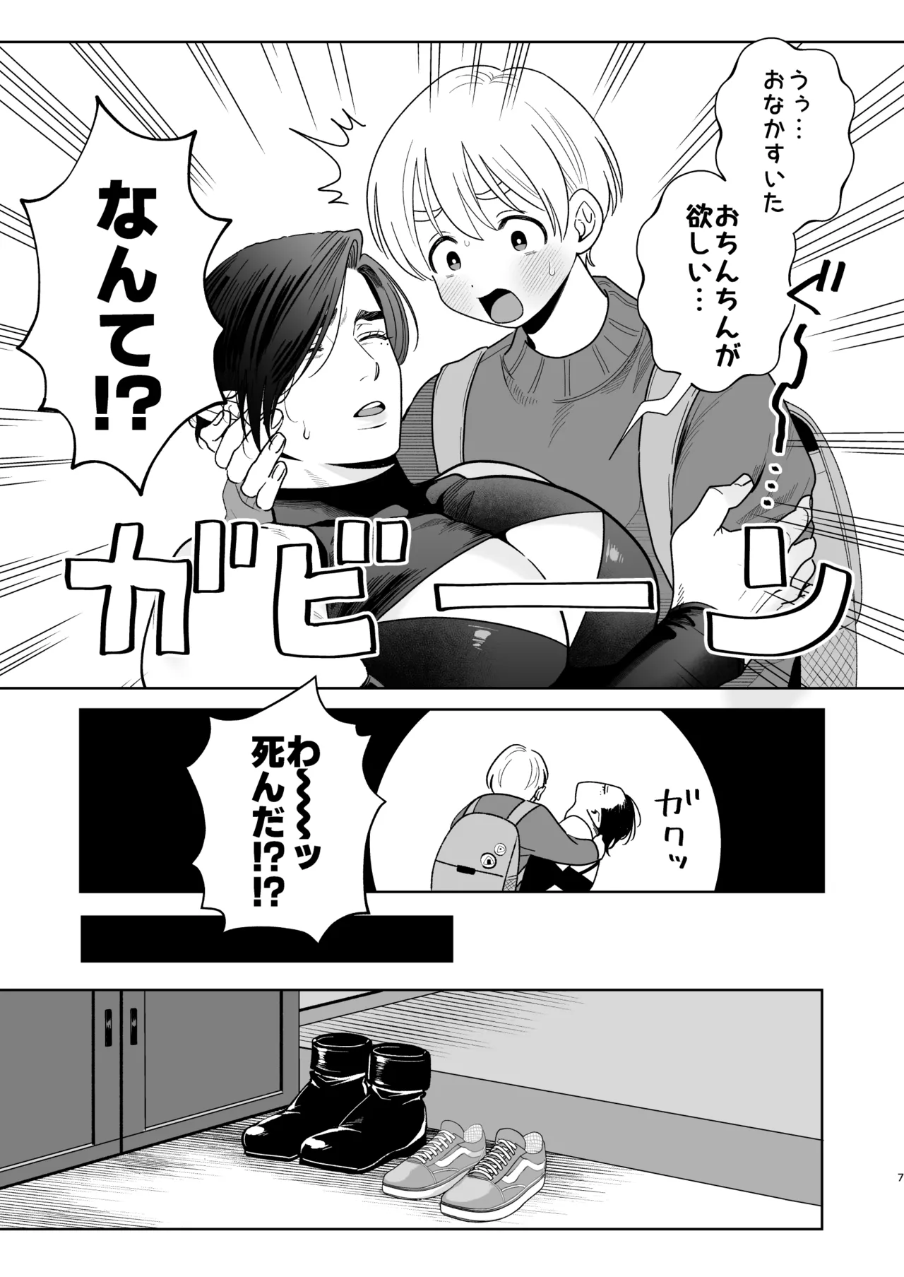A weak-willed cuntboy demon declares his intention to marry page 6