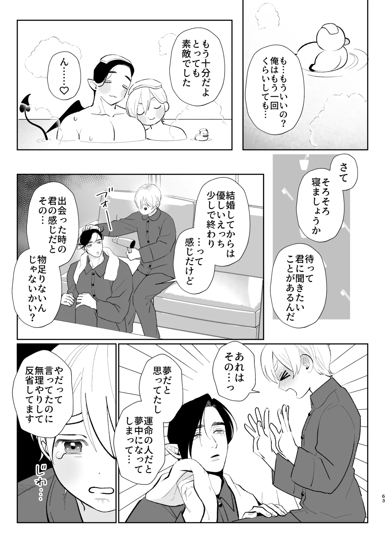A weak-willed cuntboy demon declares his intention to marry page 62