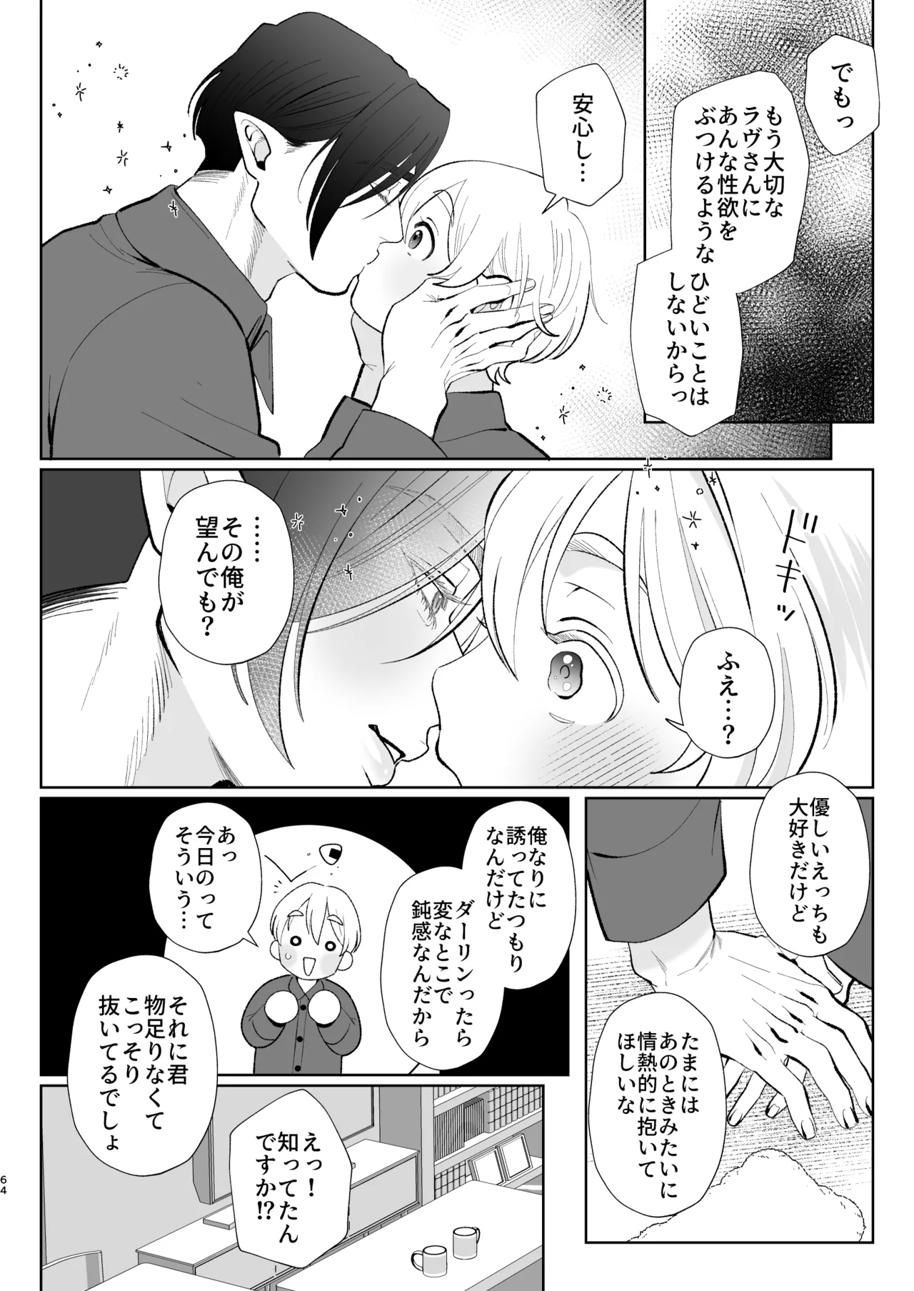 A weak-willed cuntboy demon declares his intention to marry page 63