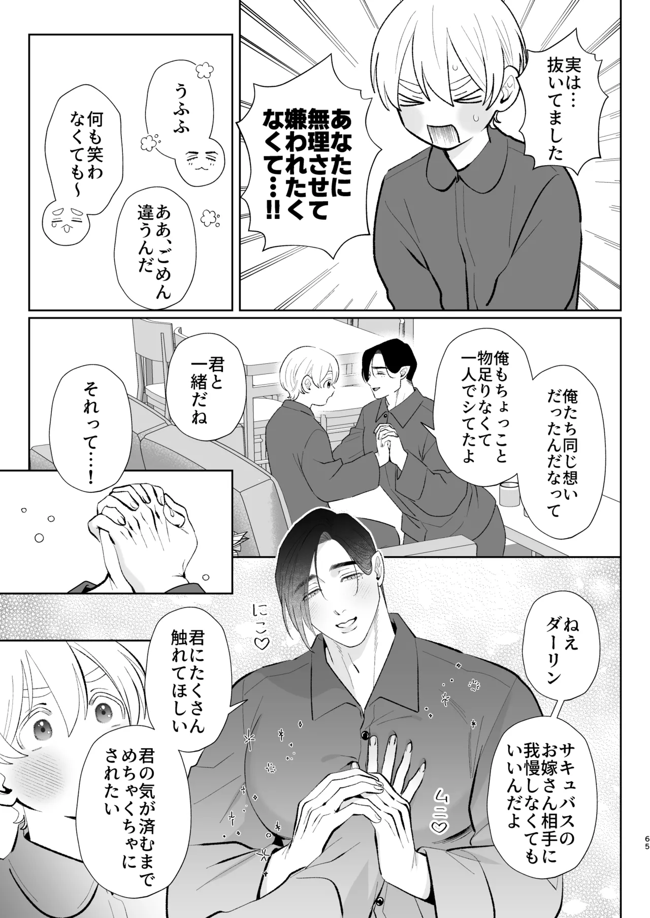 A weak-willed cuntboy demon declares his intention to marry page 64