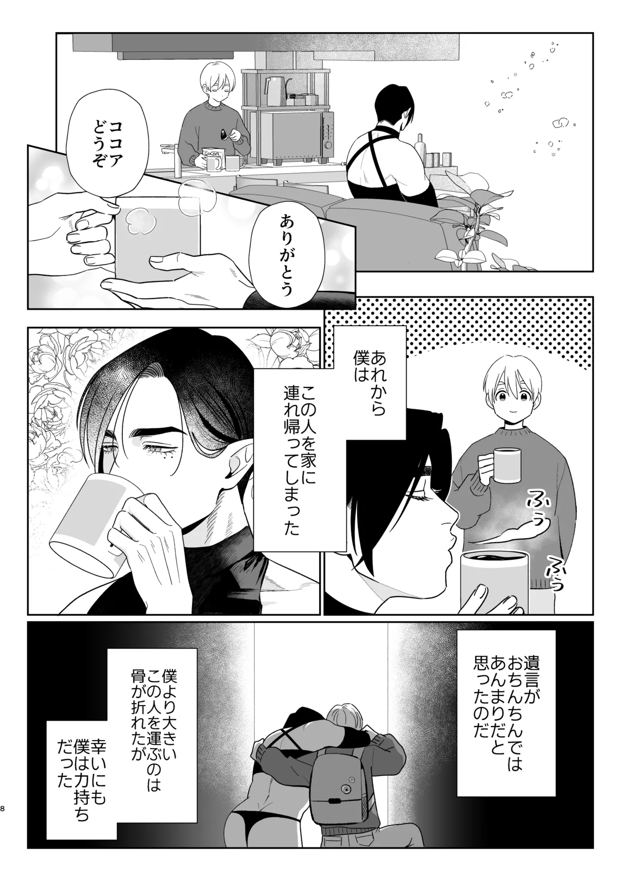 A weak-willed cuntboy demon declares his intention to marry page 7