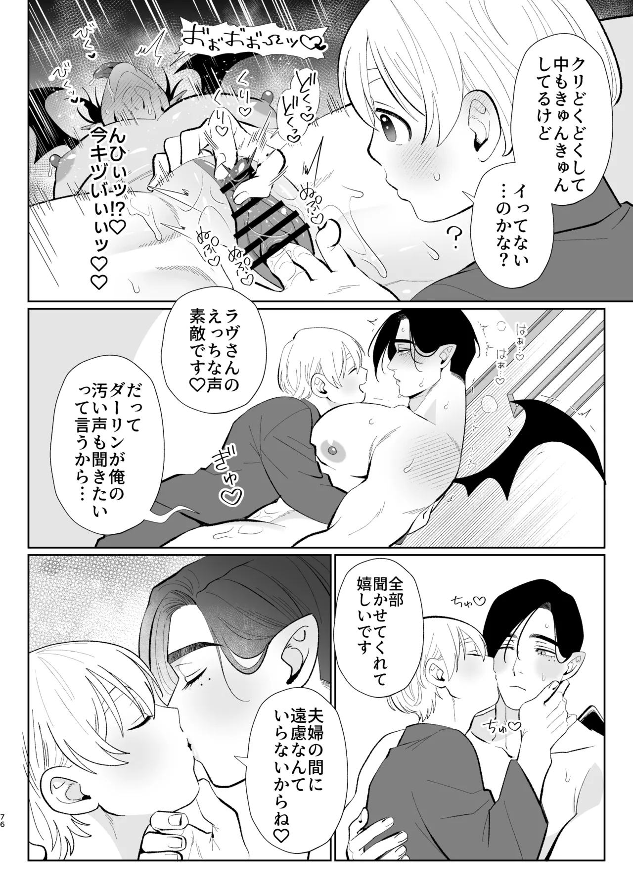 A weak-willed cuntboy demon declares his intention to marry page 75