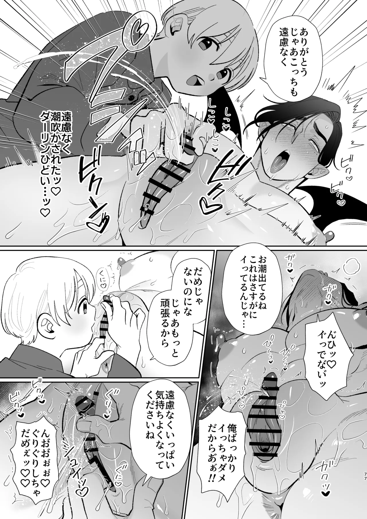 A weak-willed cuntboy demon declares his intention to marry page 76