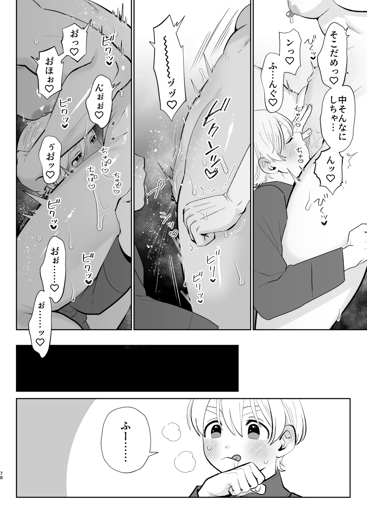 A weak-willed cuntboy demon declares his intention to marry page 77
