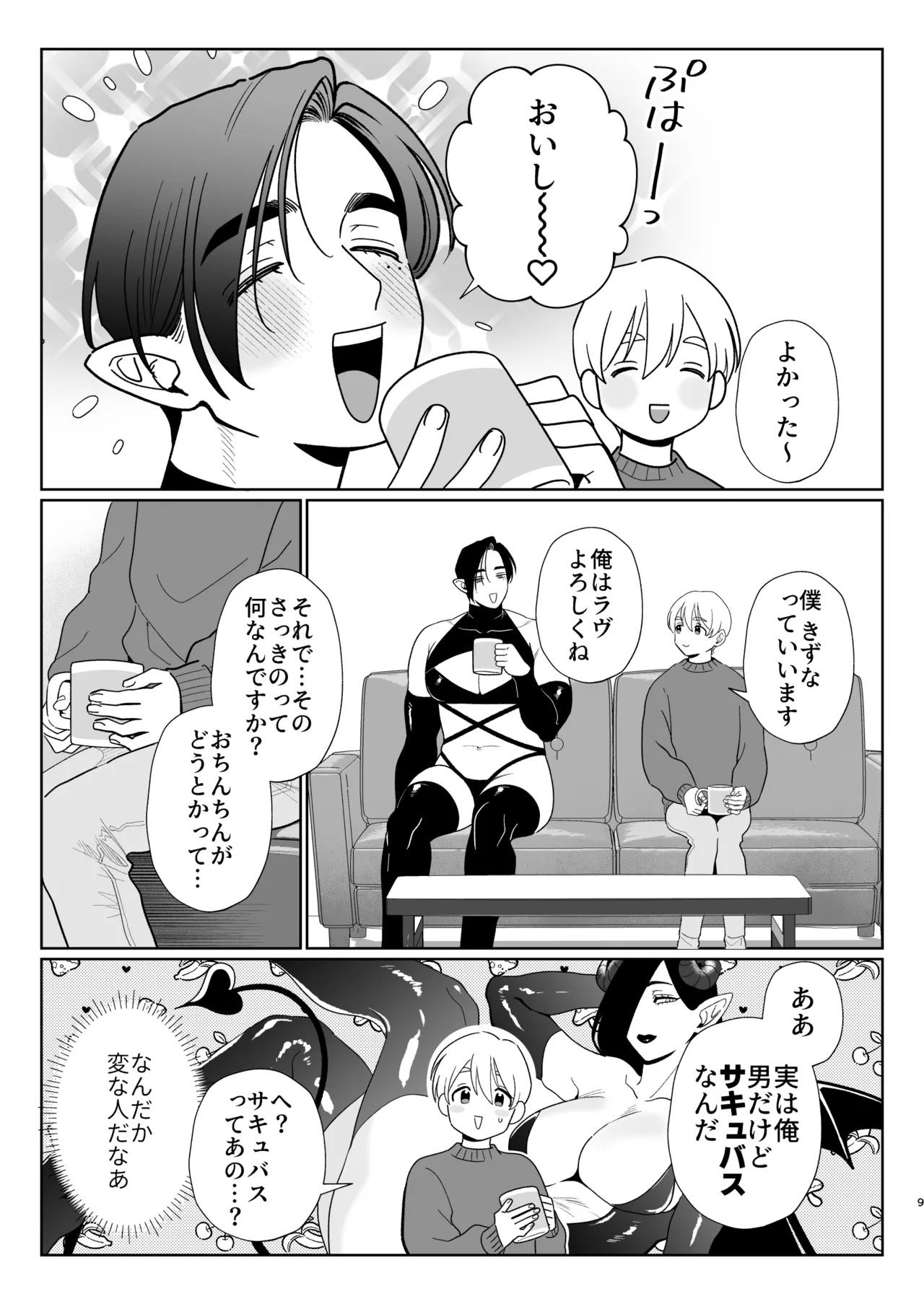 A weak-willed cuntboy demon declares his intention to marry page 8