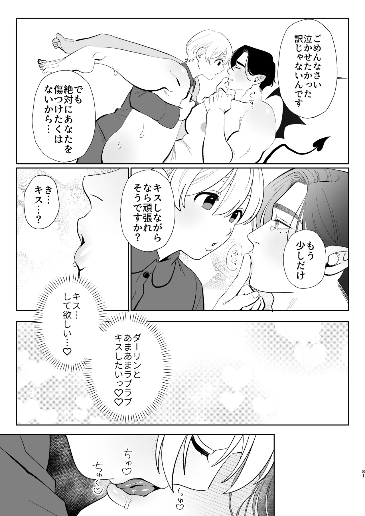 A weak-willed cuntboy demon declares his intention to marry page 80