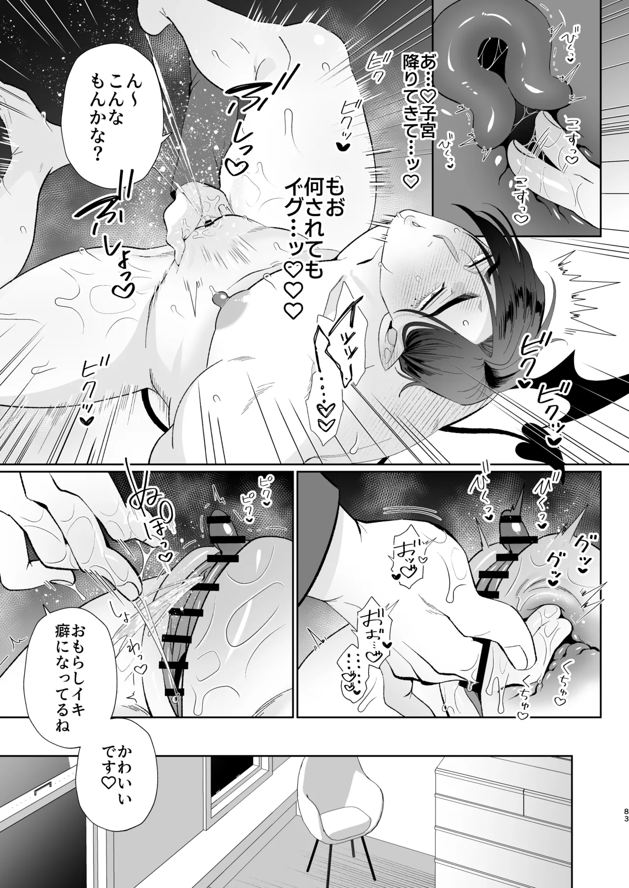 A weak-willed cuntboy demon declares his intention to marry page 82