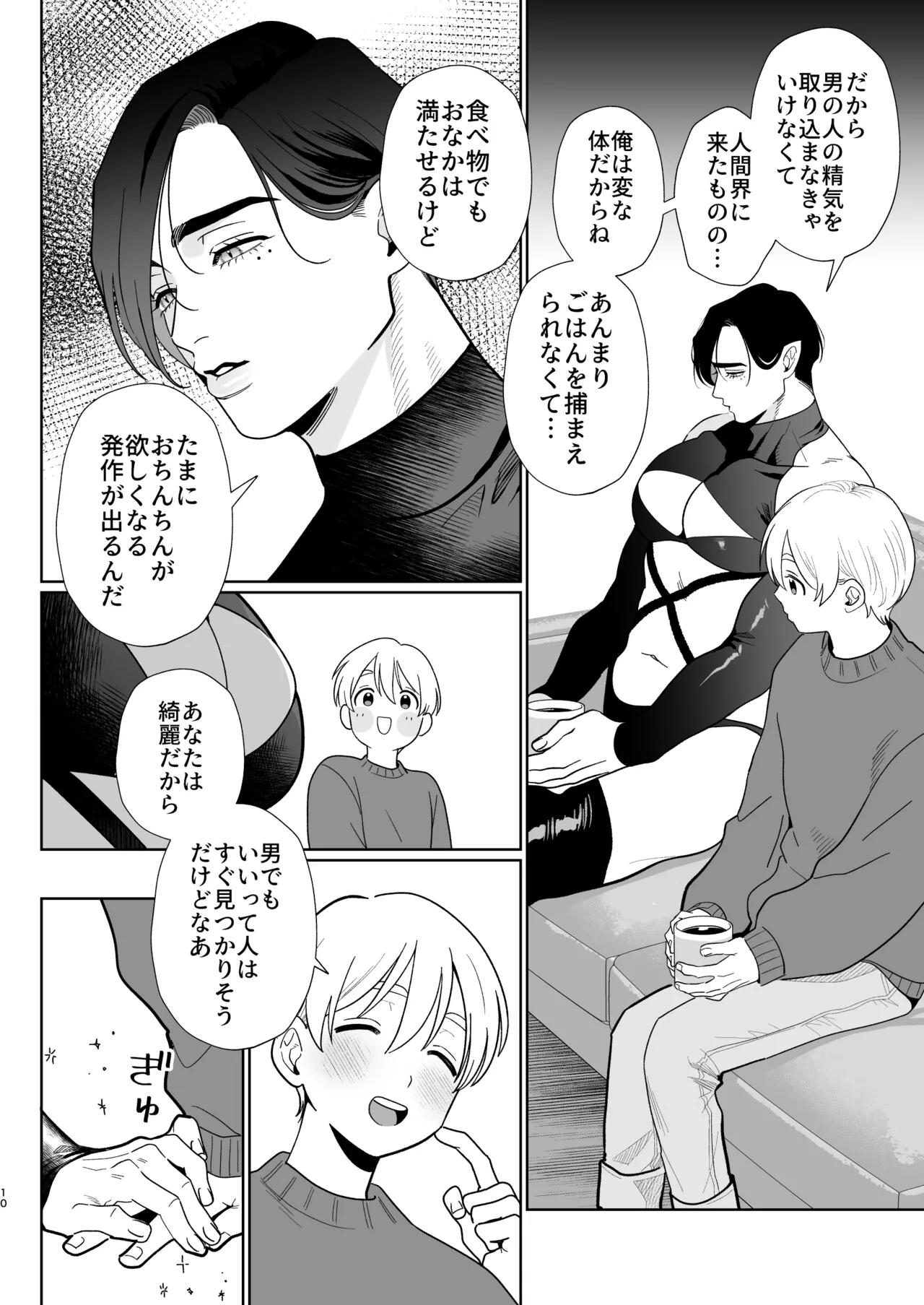 A weak-willed cuntboy demon declares his intention to marry page 9
