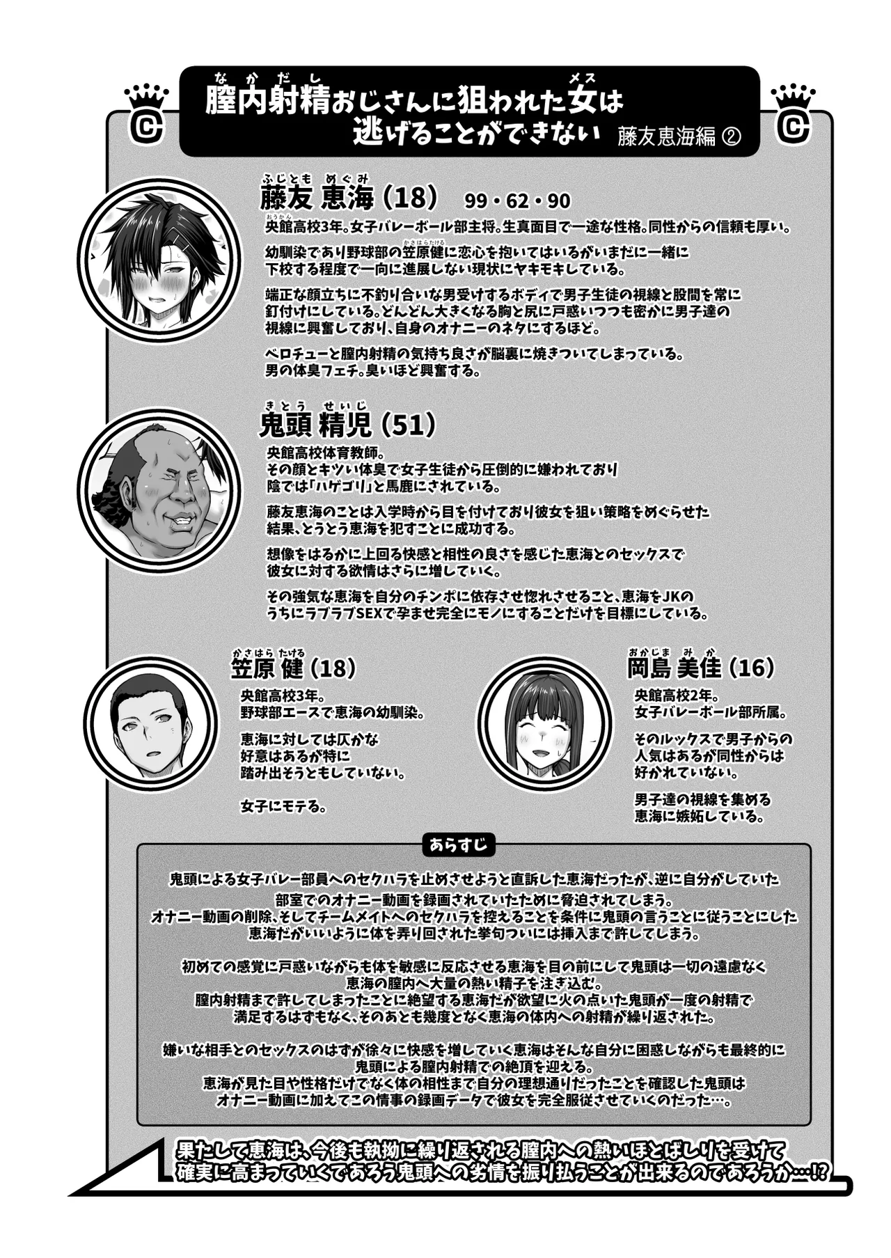 A Woman Can’t Get Away After Being Targeted By This Horny Old Man - Fujitomo Megumi Edition Vol.2 [English] =White Symphony= page 2