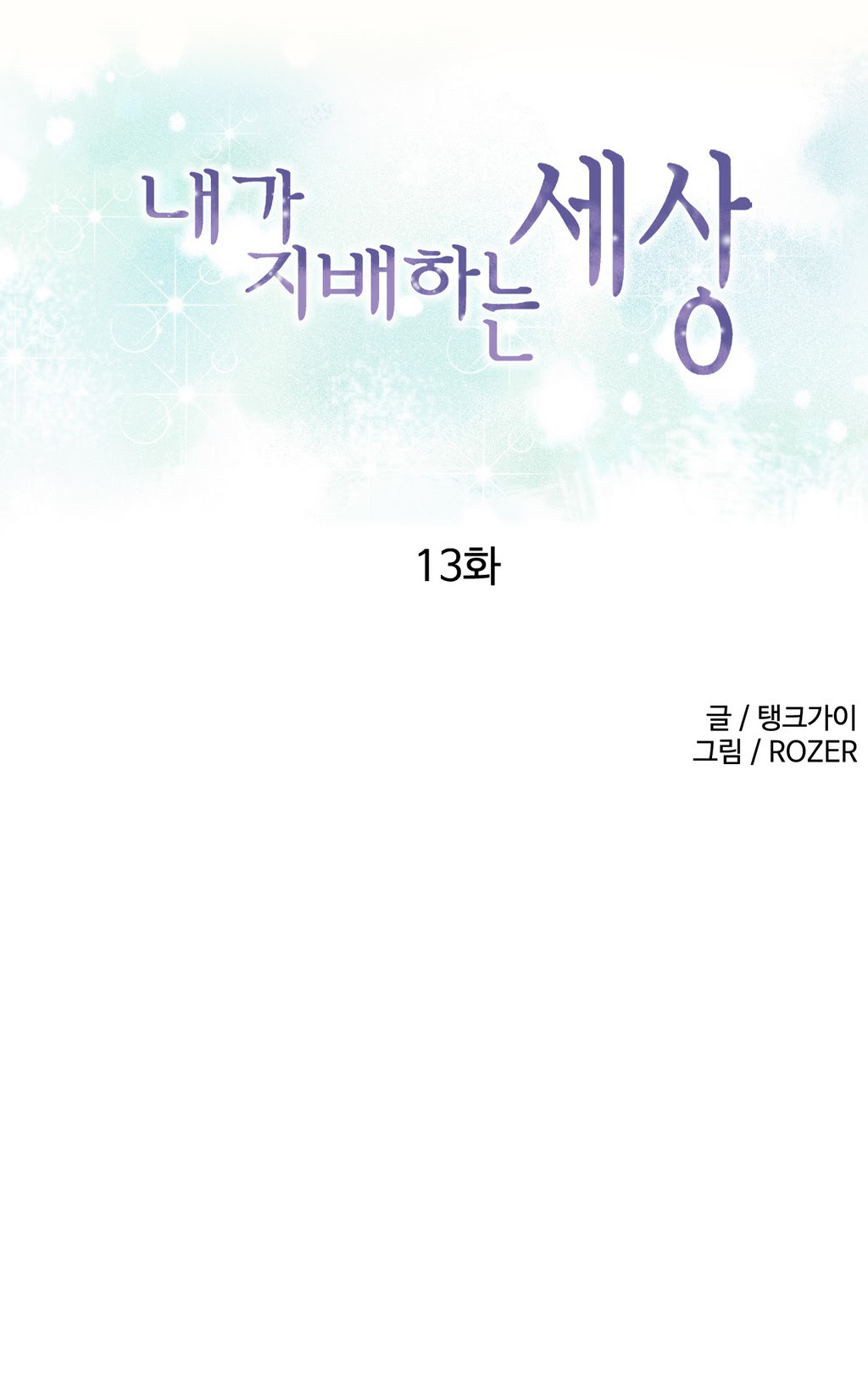 A World That I Rule Ch.01-35 page 232