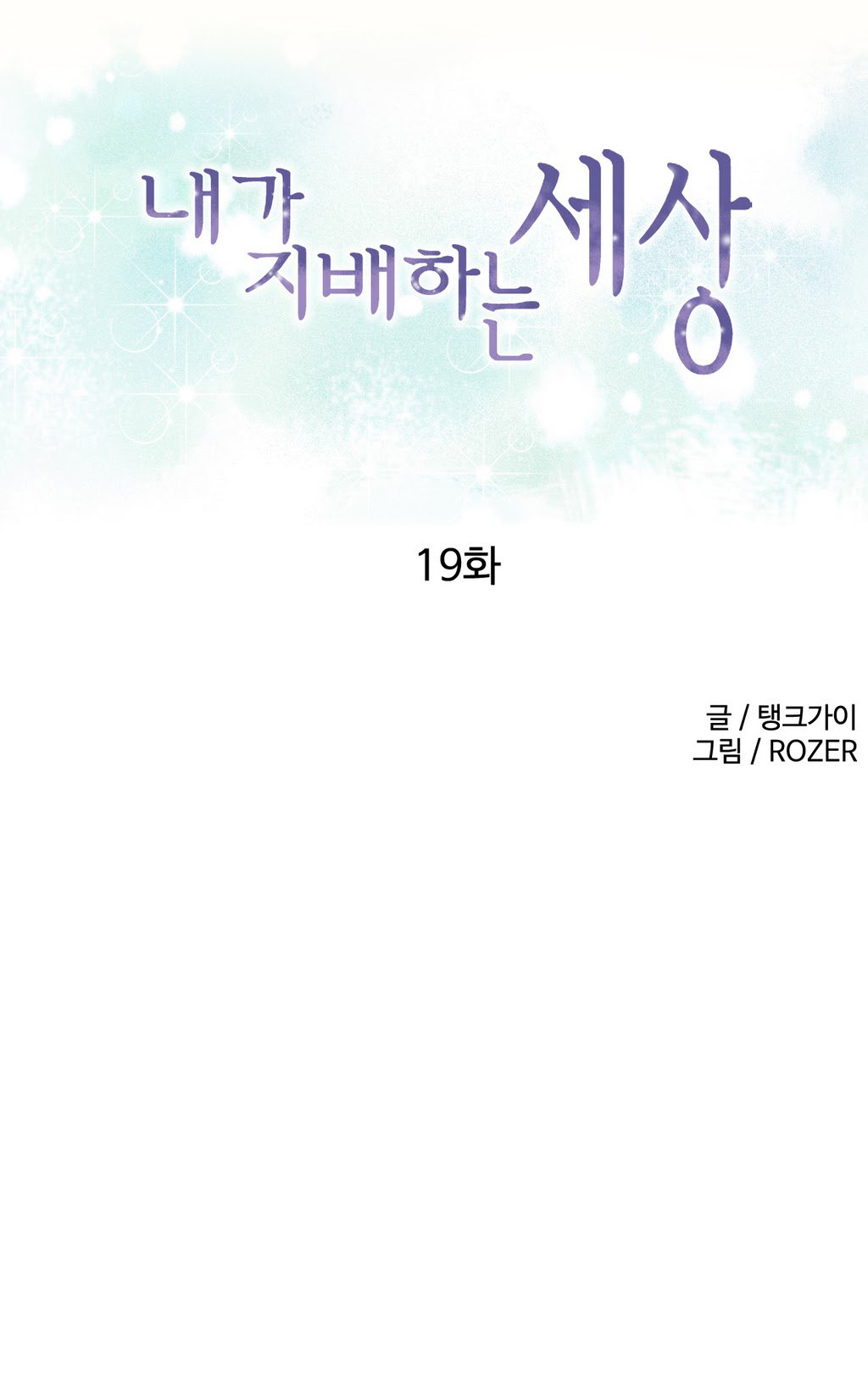 A World That I Rule Ch.01-35 page 363