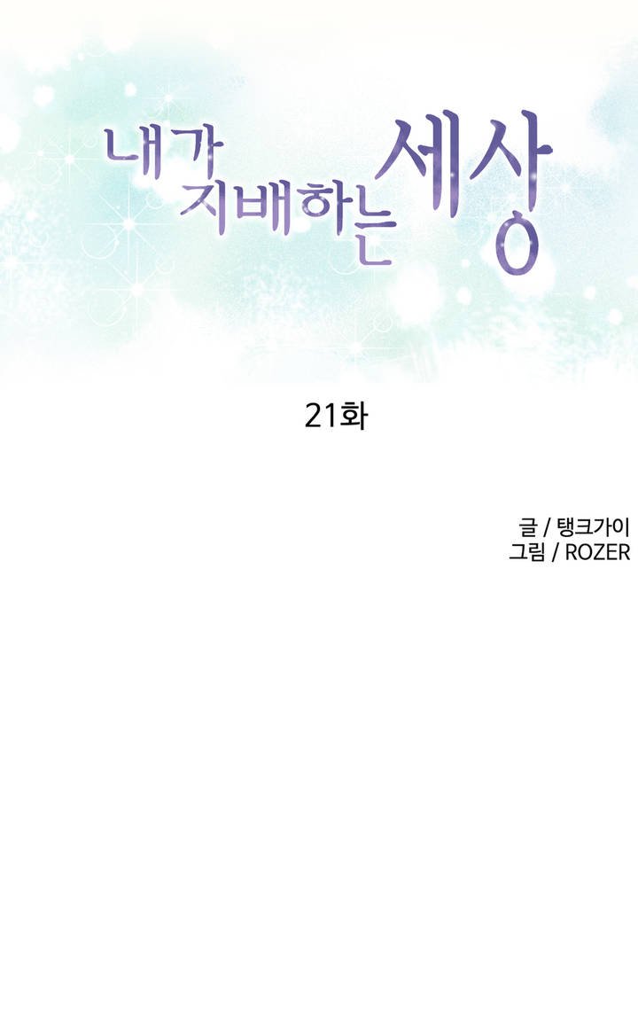 A World That I Rule Ch.01-35 page 404