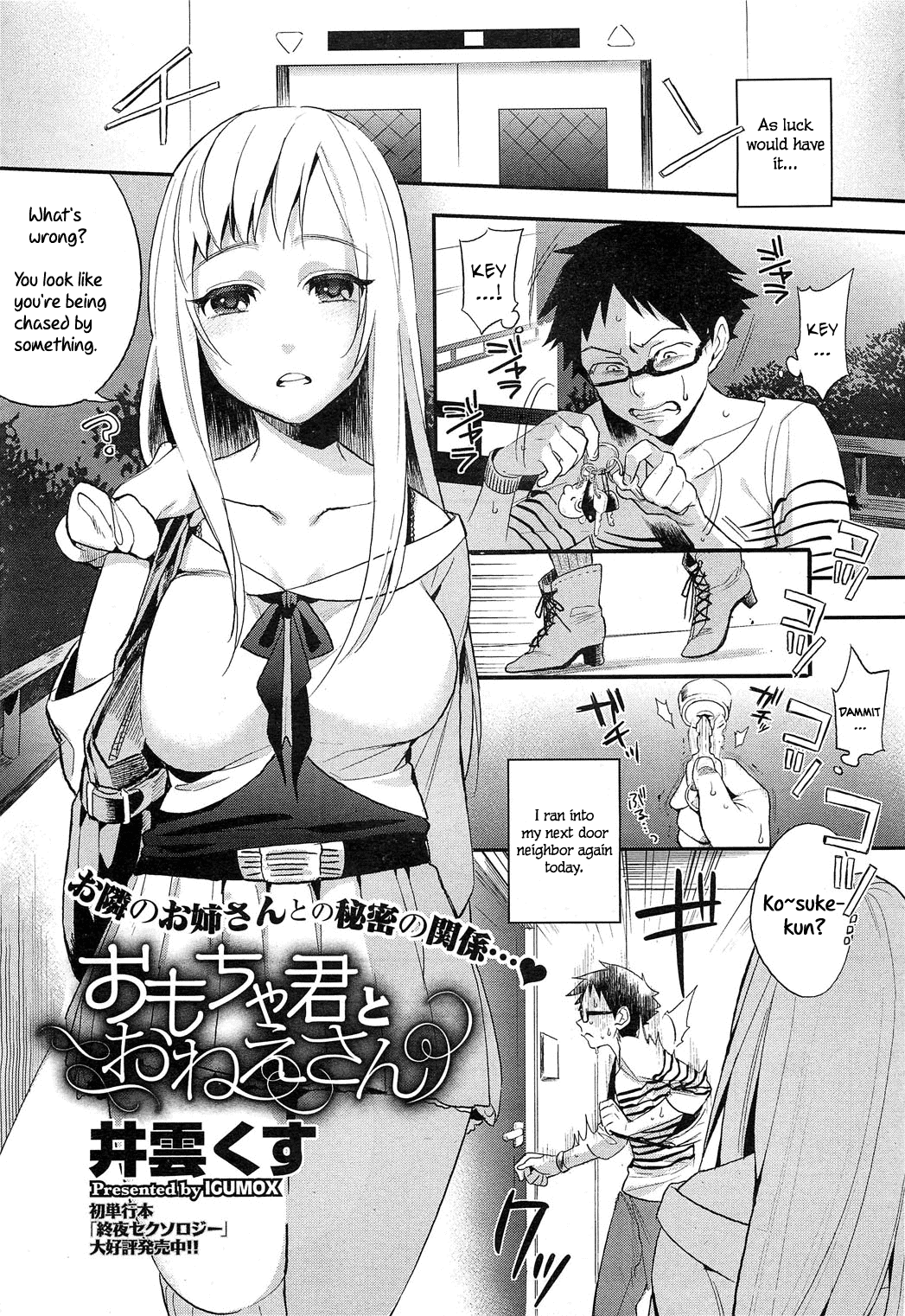 A Young Lady And Her Little Toy (COMIC HOTMiLK 2012-12) [English] =LWB= page 1