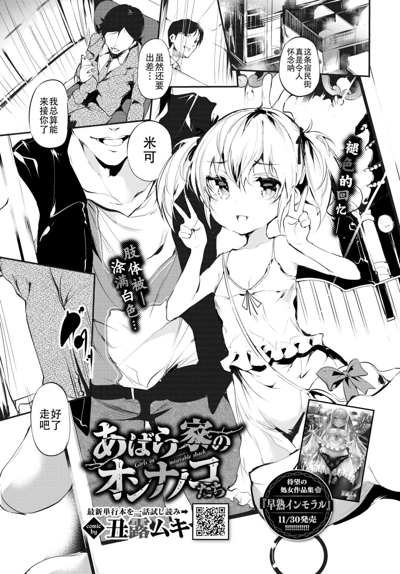 Abaraya no Onnanoko-tachi page 1