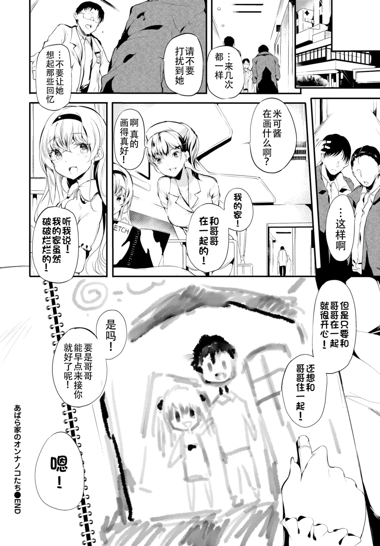 Abaraya no Onnanoko-tachi page 24