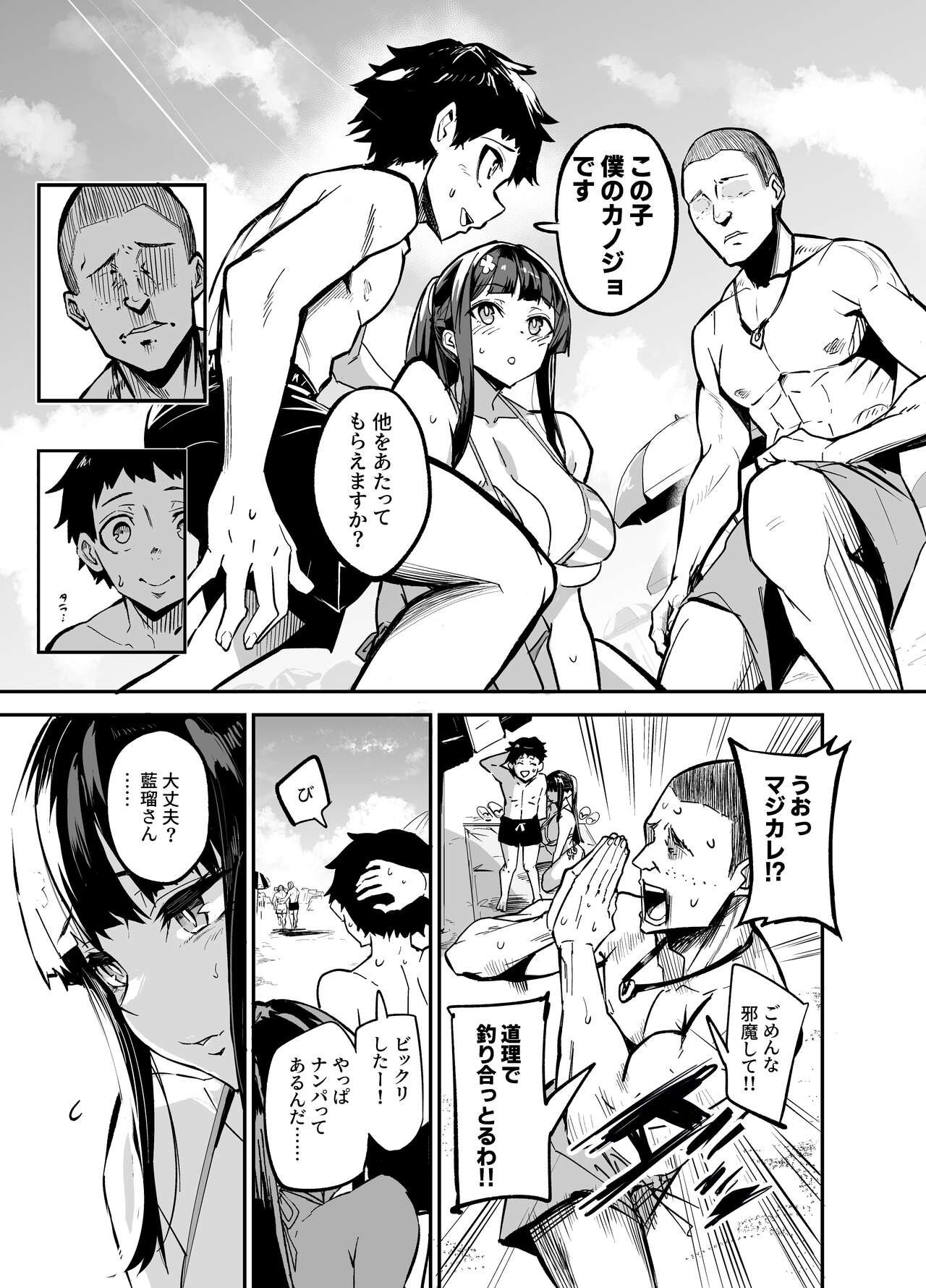 AbKano -Shinrai shiteta Gaikokujin ni Hamerare Ochita Kikoku Kanojo to Boku- page 23